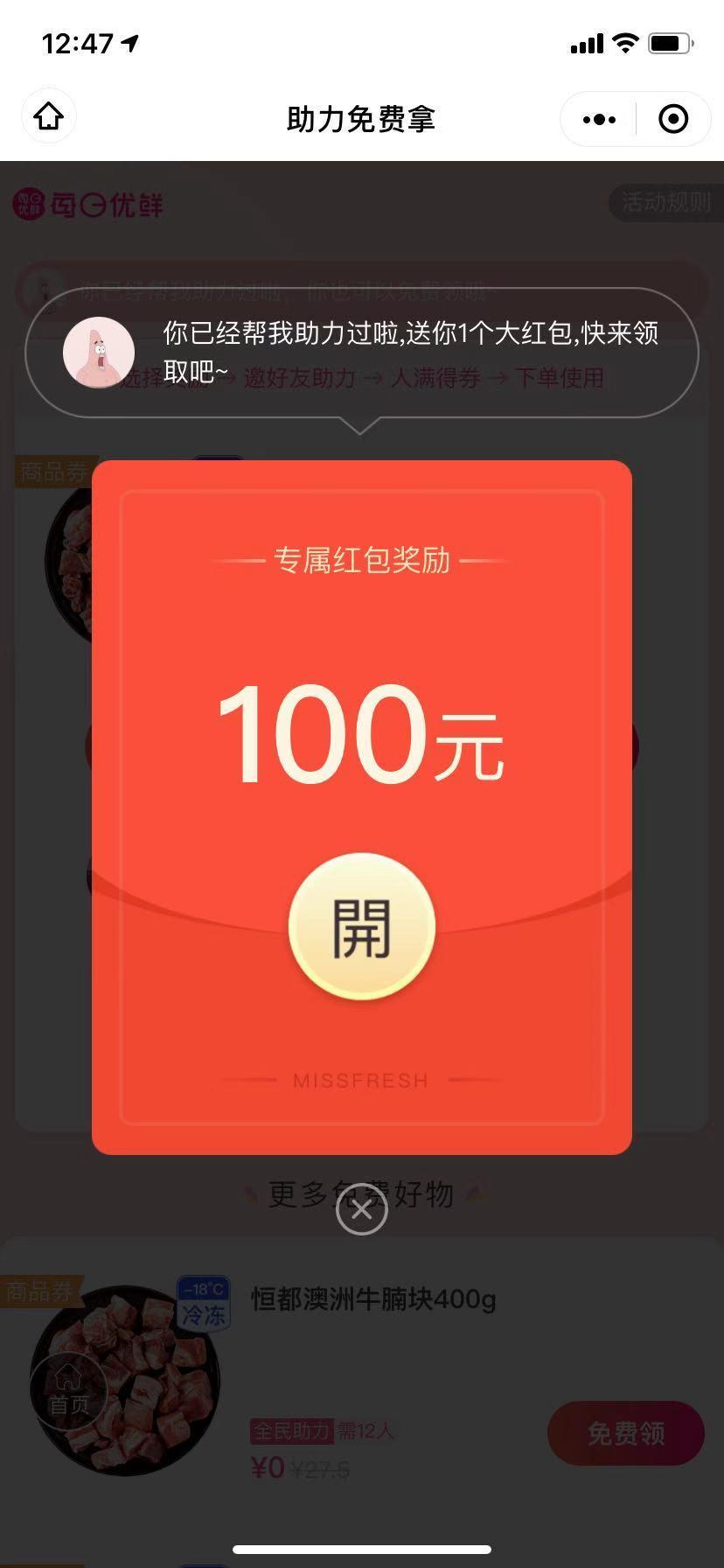 助力 小程序 微信授权 很简单的助力，打开就行 验收样图1