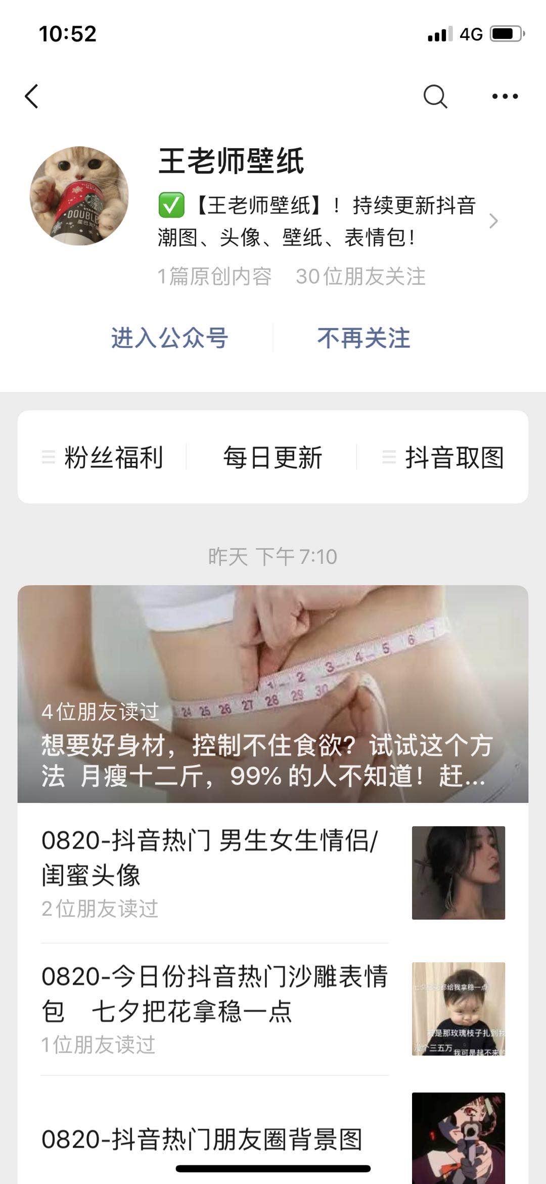 关注后点广告 的任务 步骤图2