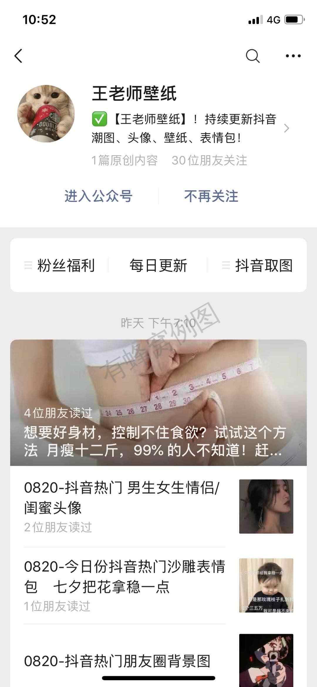 关注后点广告 的任务 步骤图2