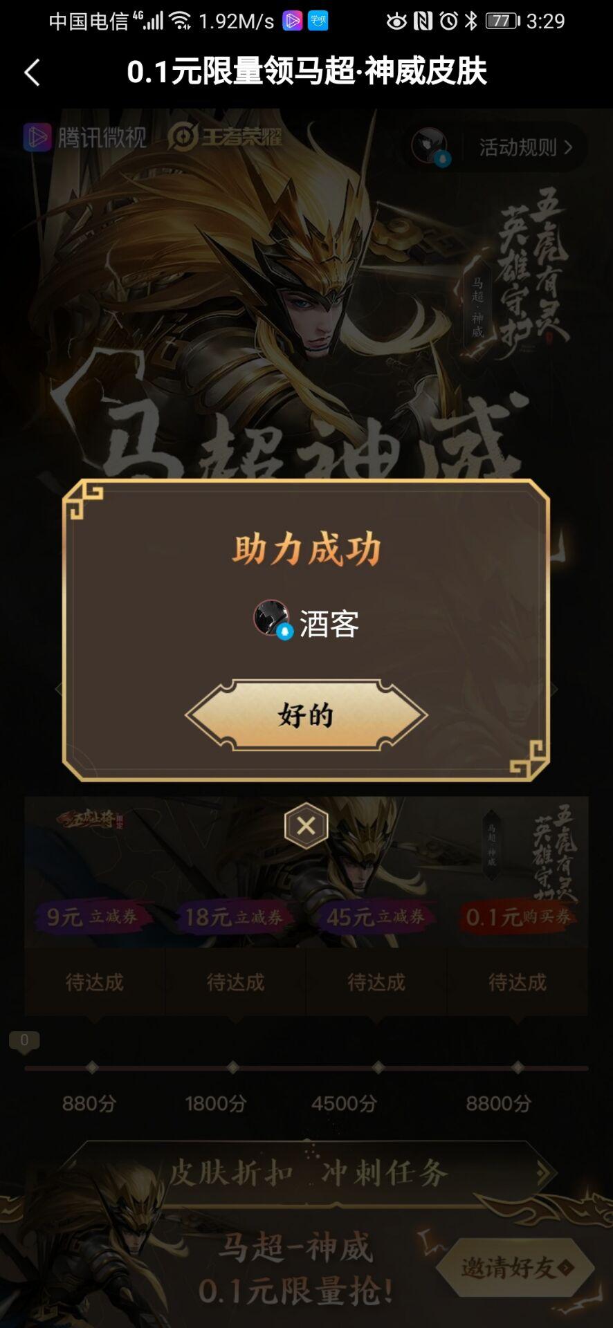 微视助力，需下载一下微视即... 验收样图1