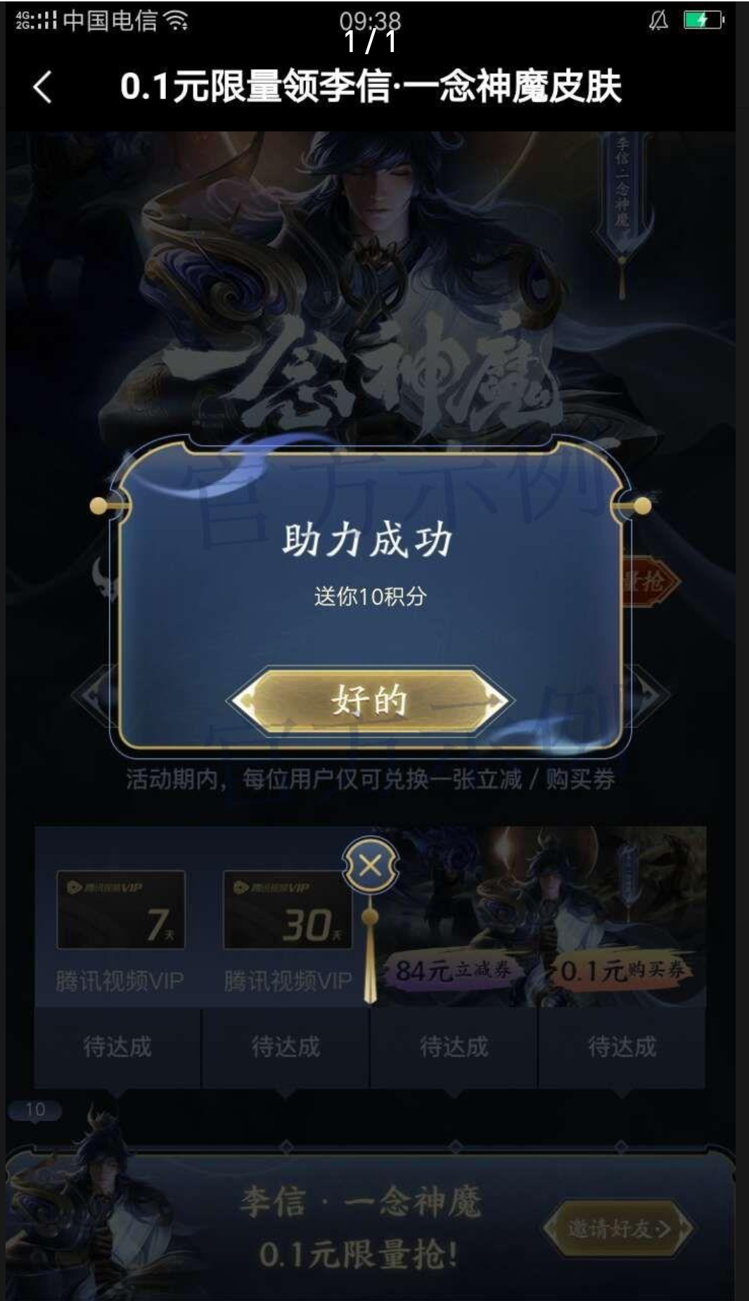 FOOL GUYS的砍价任务 步骤图1