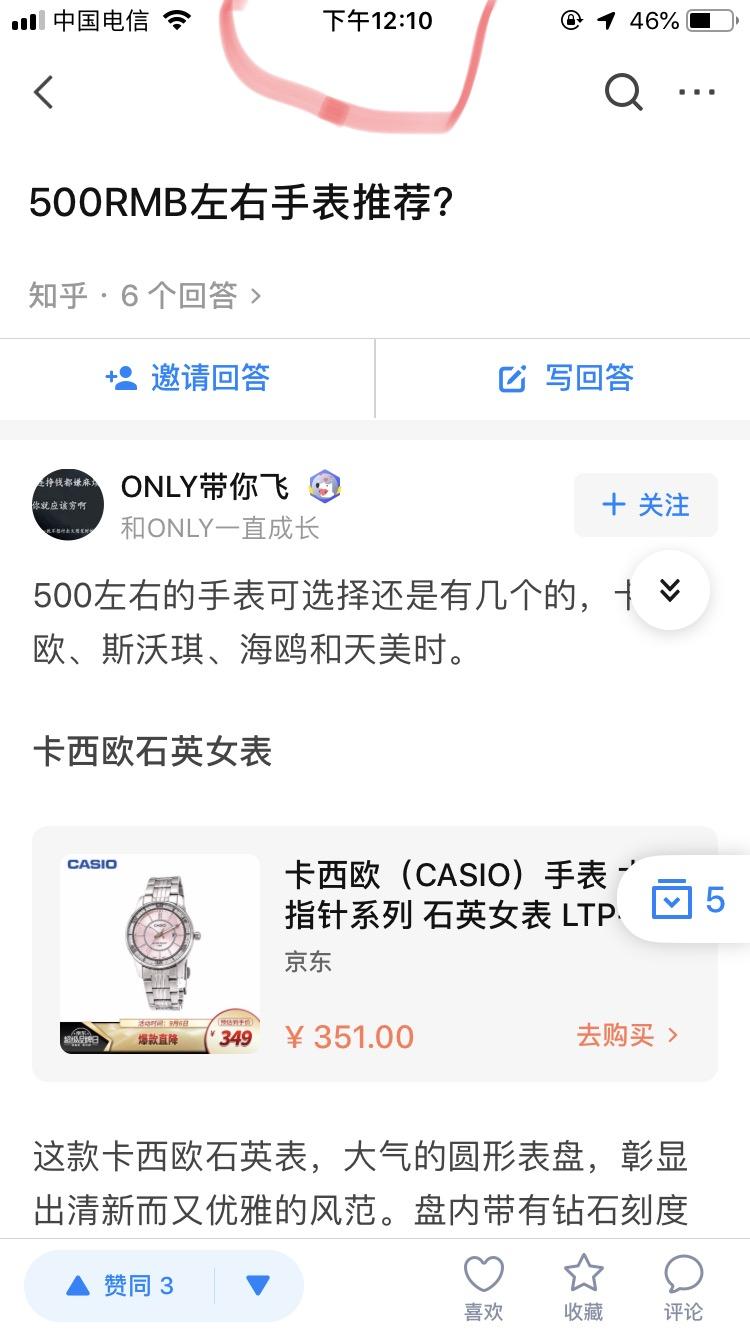 点赞/收藏 知乎 知乎点赞 验收样图1