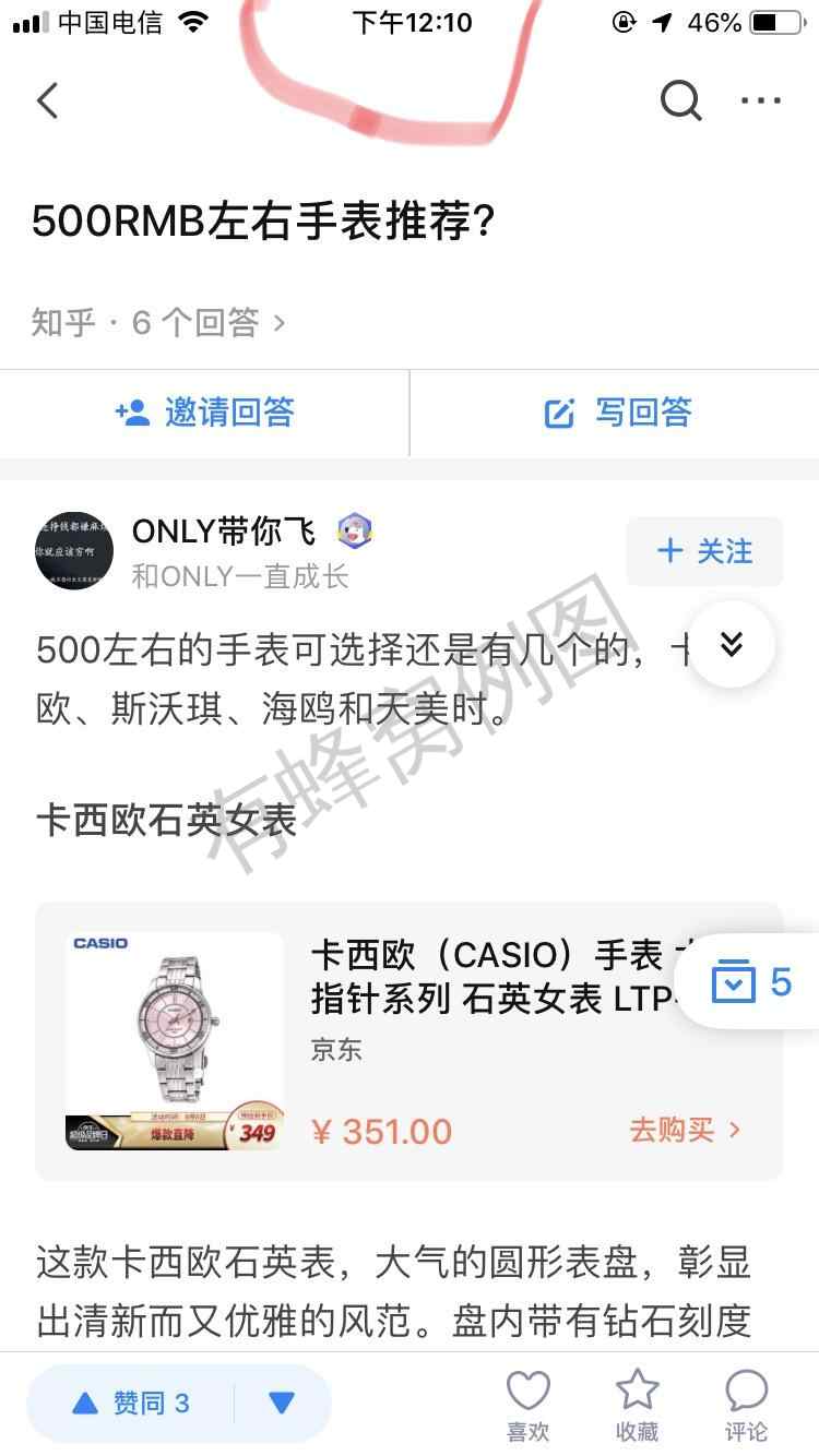 点赞/收藏 知乎 ONLY的任务 步骤图1