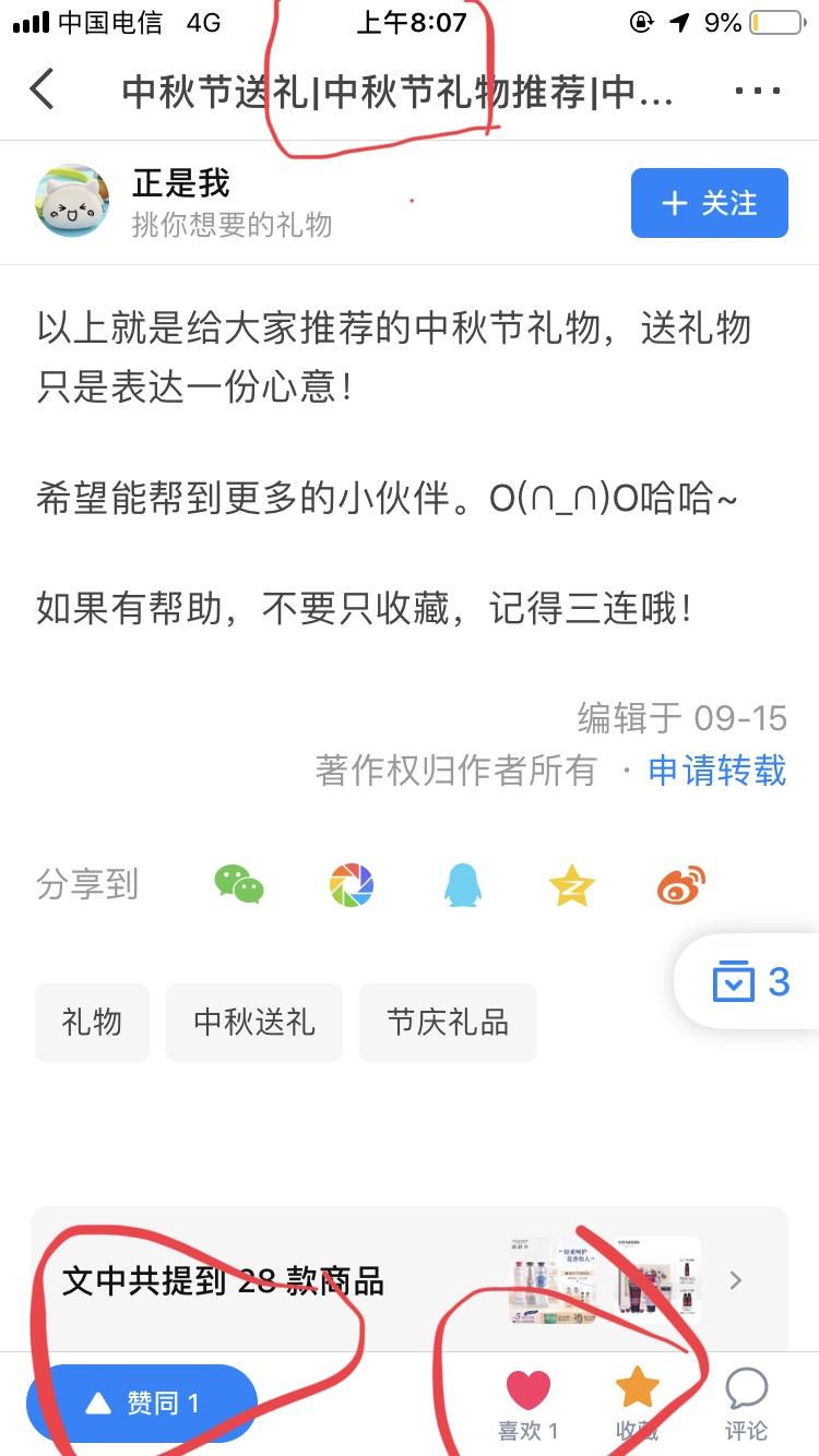 点赞/收藏 知乎 知乎点赞任务 验收样图2