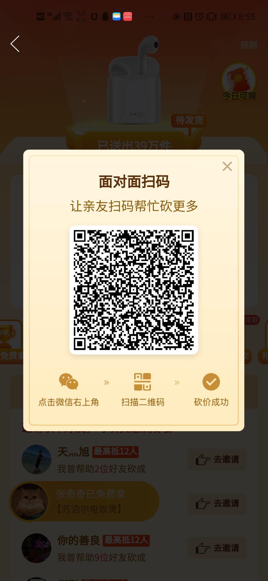 拼多多砍价任务 验收样图1