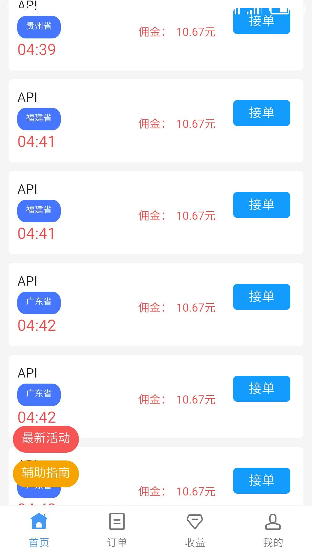 3秒任务，10元一单 步骤图1