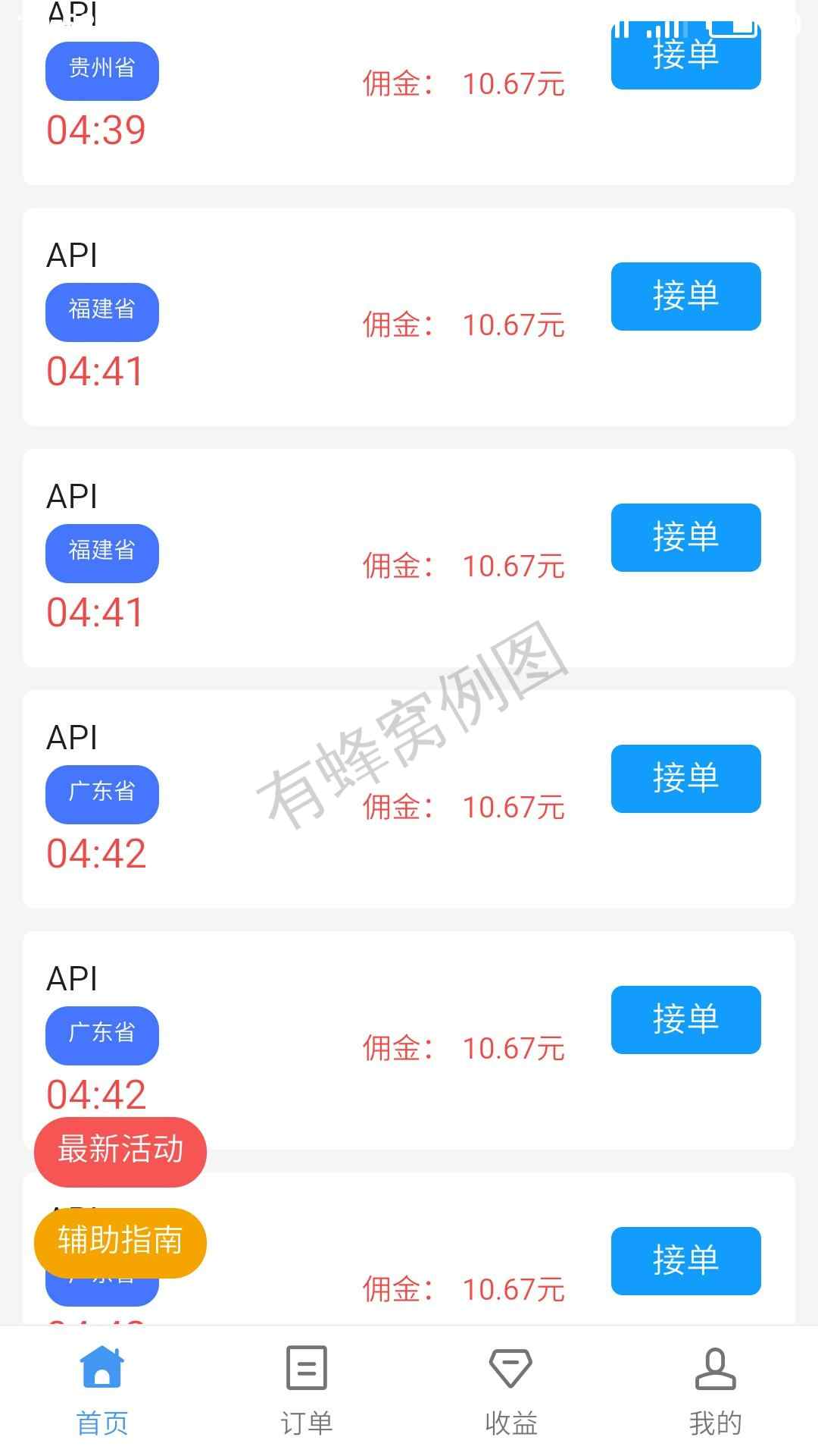 3秒任务,10元一单 步骤图1