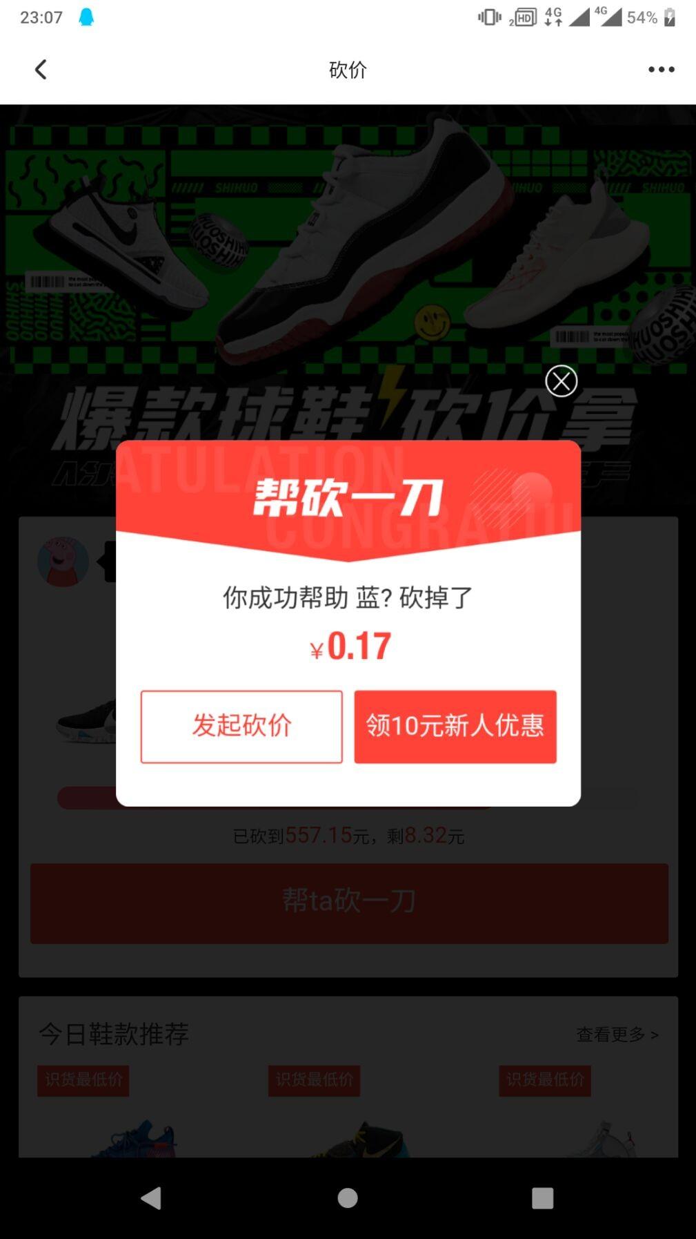 砍价 下载 蓝的任务 验收样图1