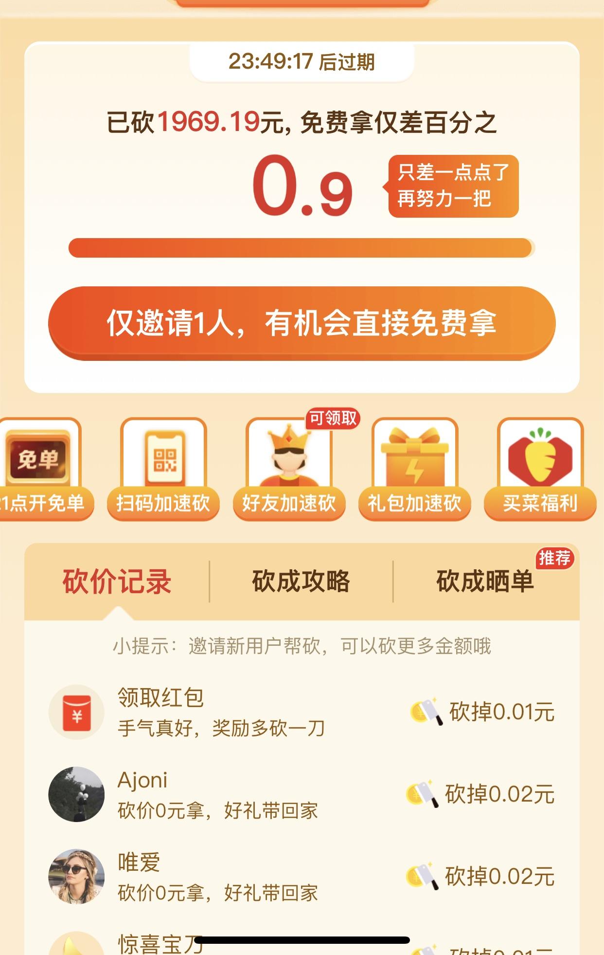 砍价 拼多多 谢先生的任务 验收样图1