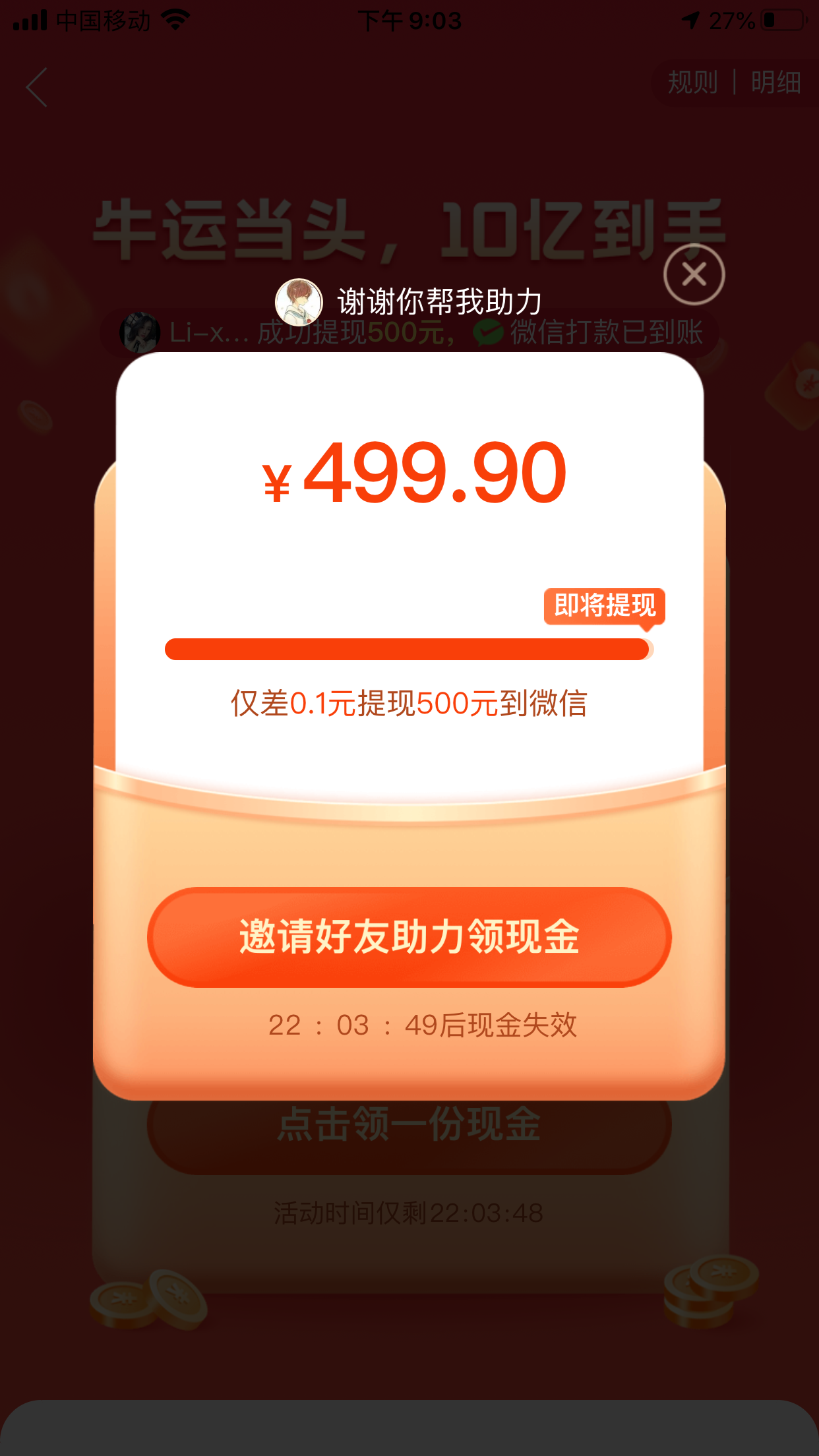 助力 拼多多 678 onenx 768的任务 验收样图1