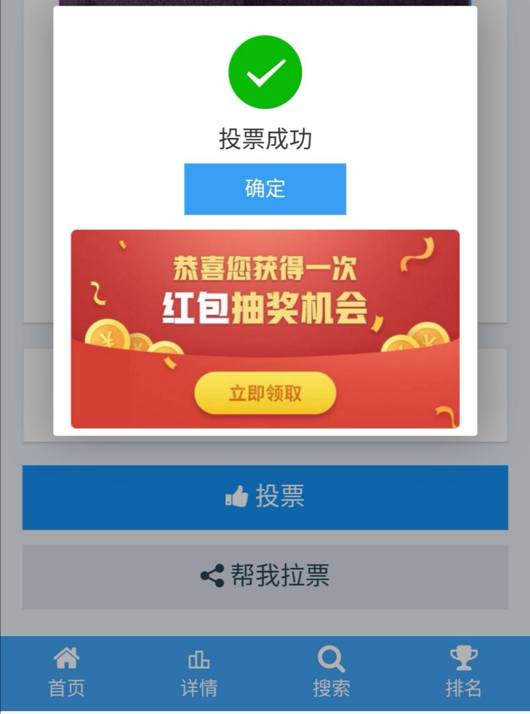 投票3秒超快完成简单 验收样图1