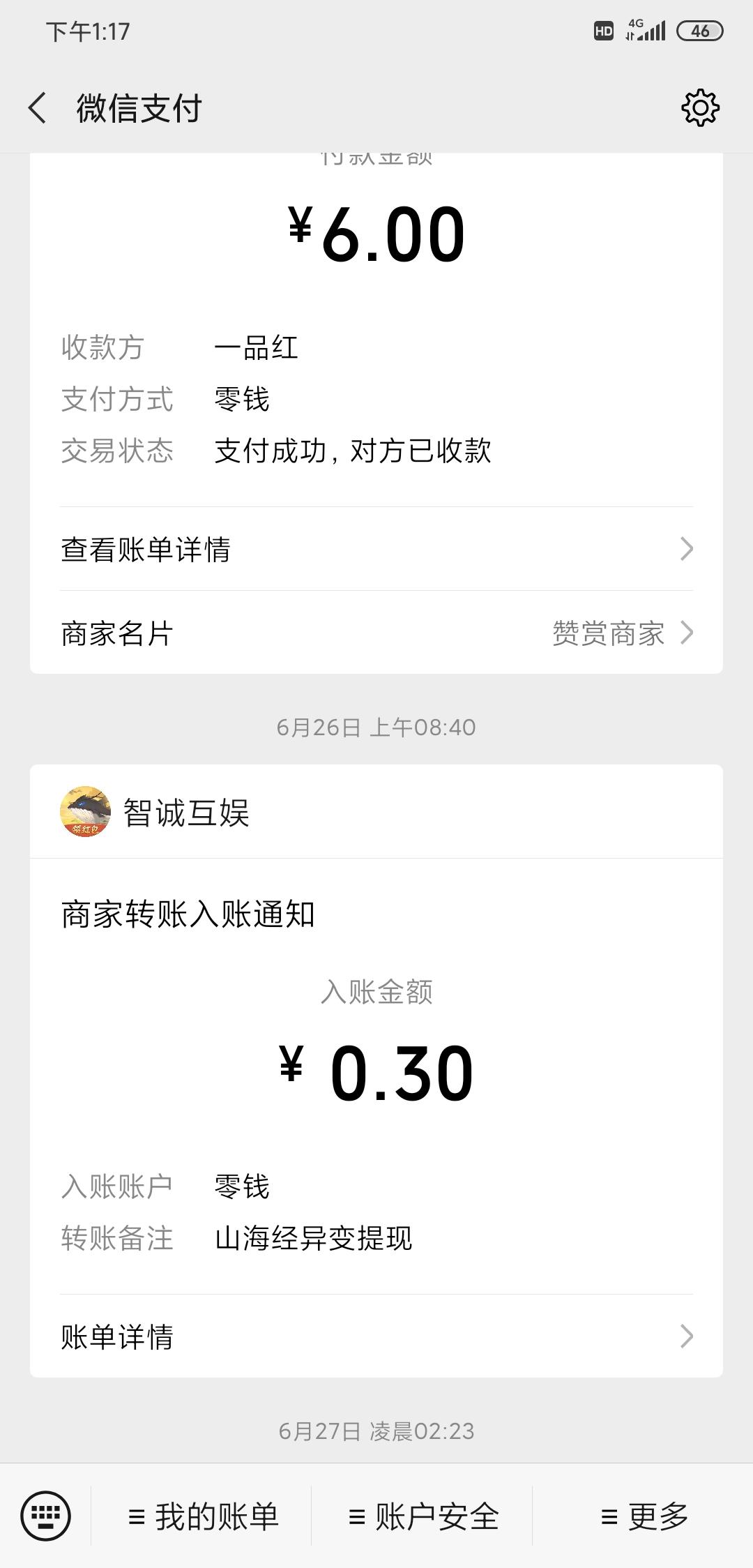 快抢手的点击任务 验收样图1