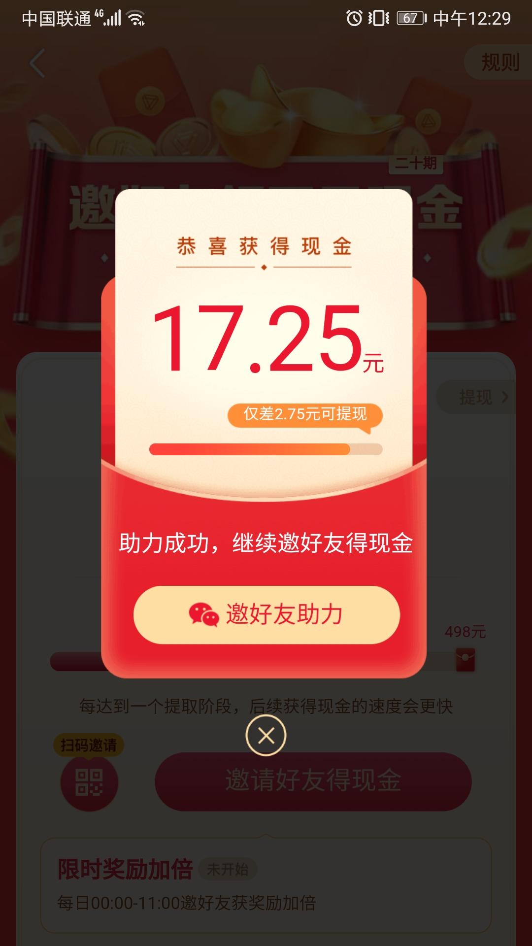 微视膨胀金助力 验收样图1