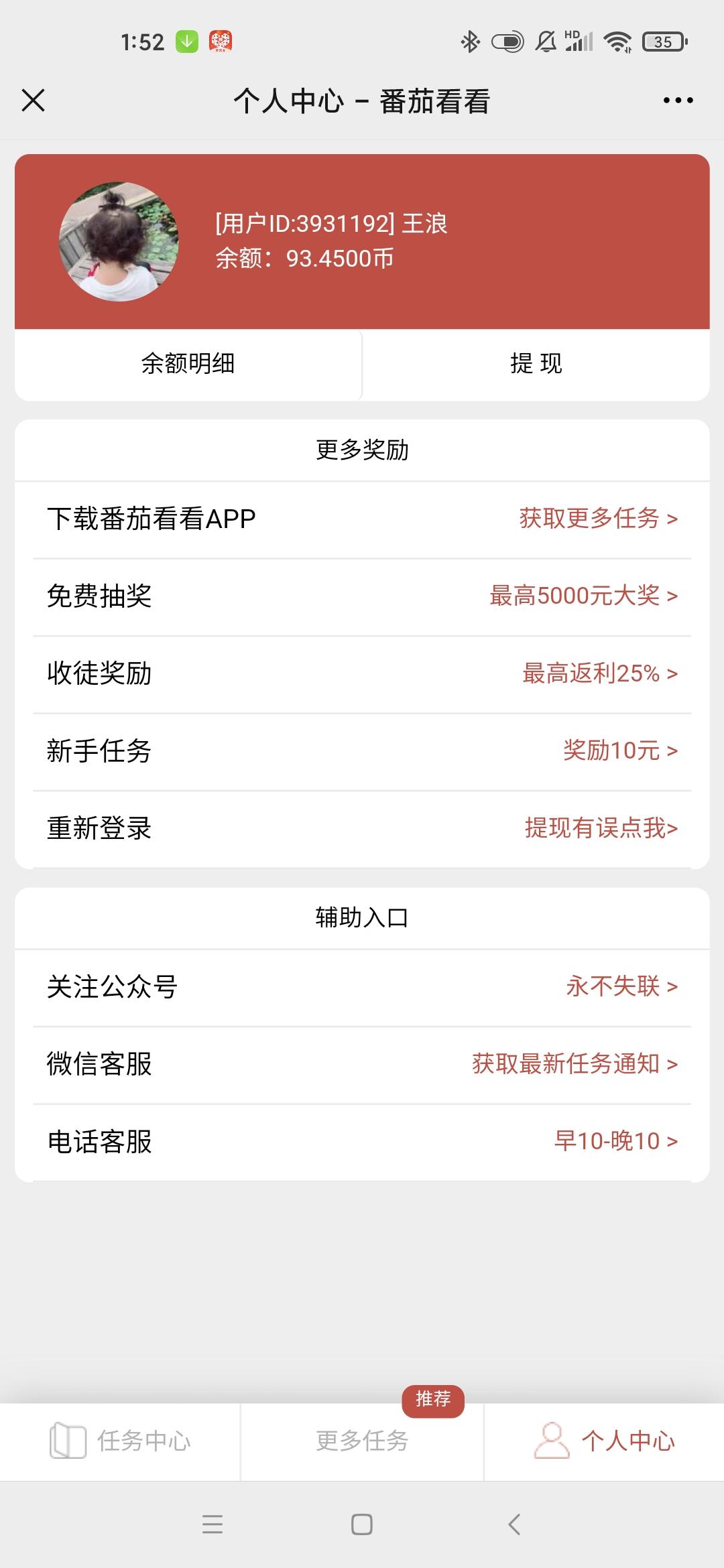 点击 微信授权 1分钟完成的简单任务 验收样图1