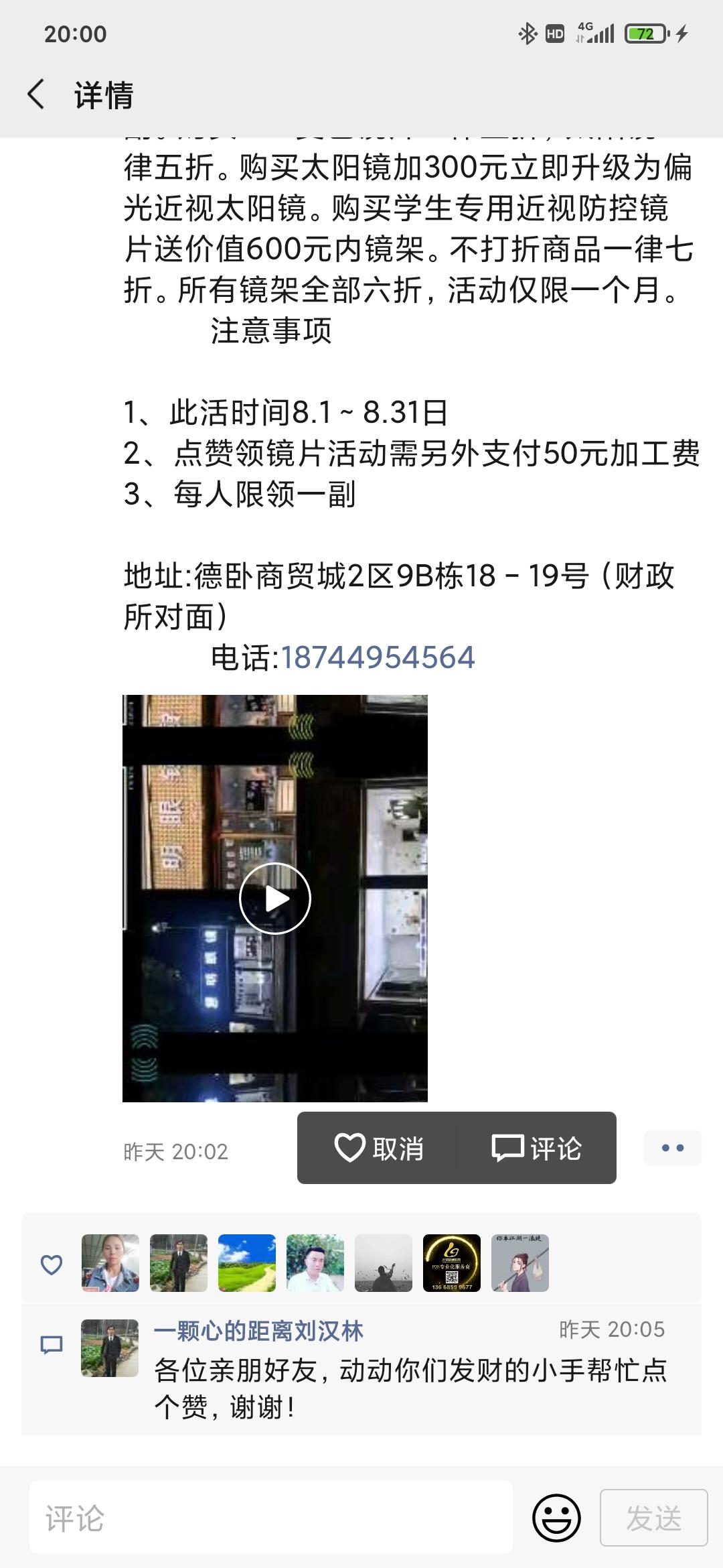 朋友圈点赞任务，秒审！ 验收样图1