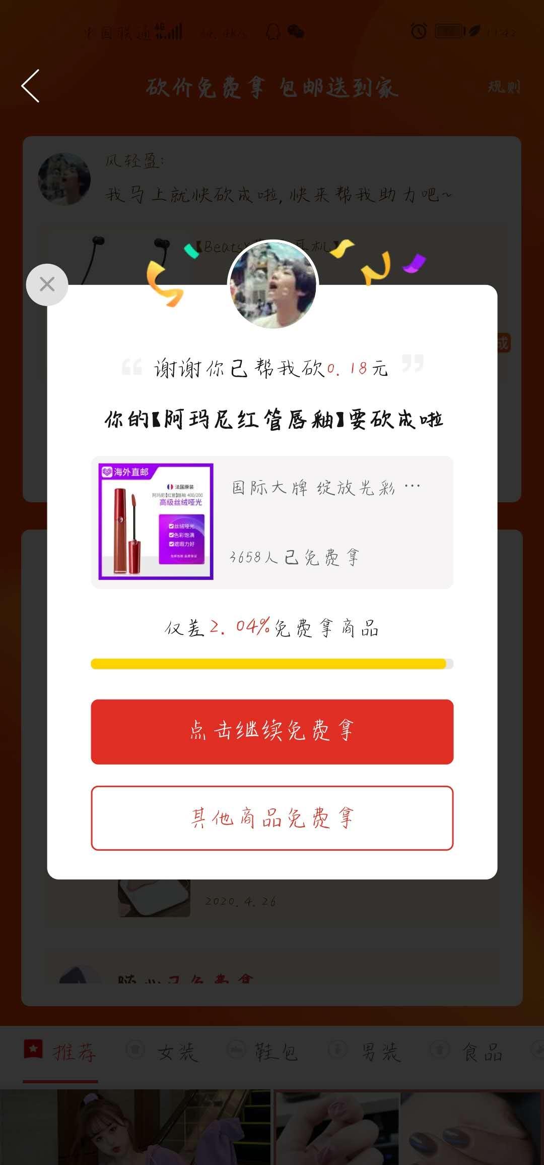 林杨的砍价任务 验收样图1