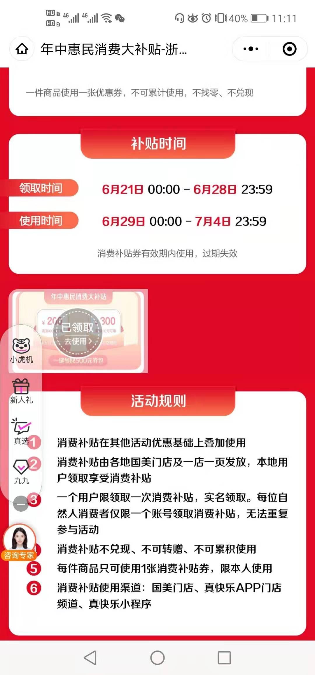 点击 微信授权 手机用户156****0 验收样图1