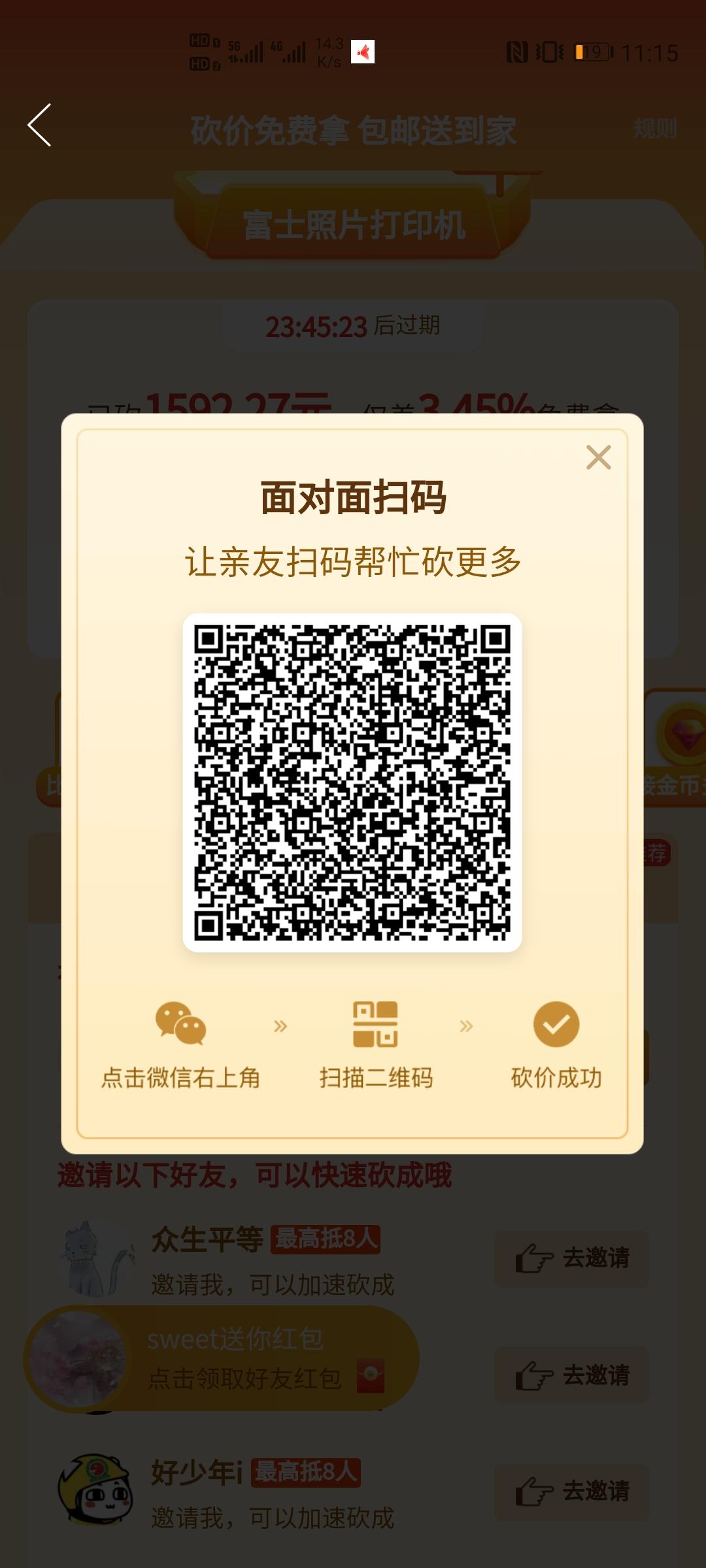 飞天小龙龙的砍价任务 验收样图1