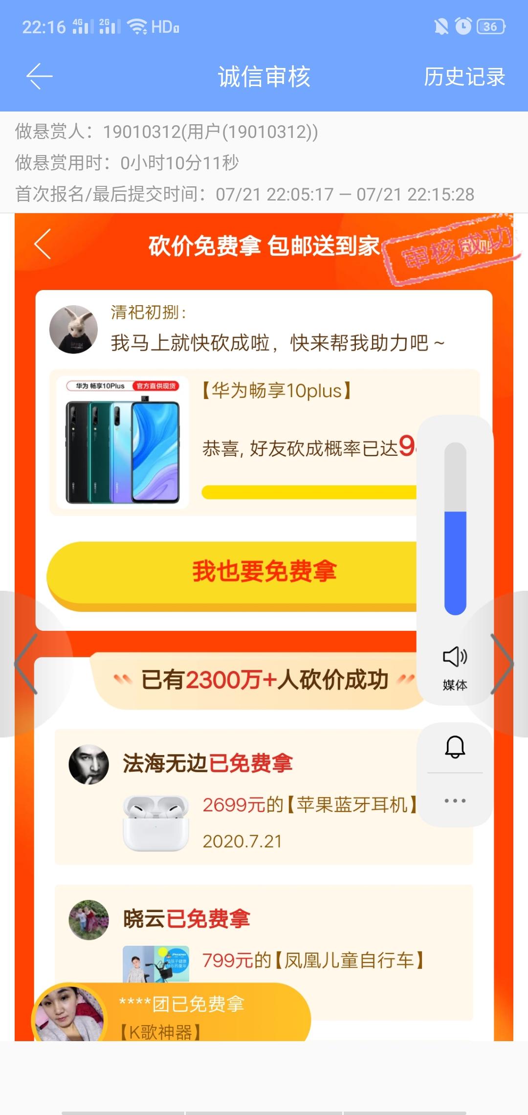 清祀初捌的砍价任务 步骤图2
