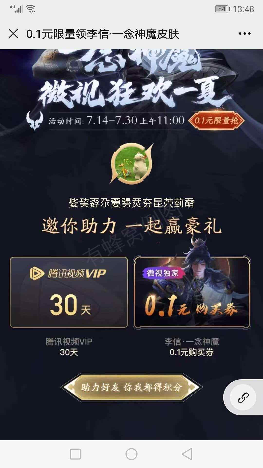 微视王者皮肤助力10秒完成 步骤图1
