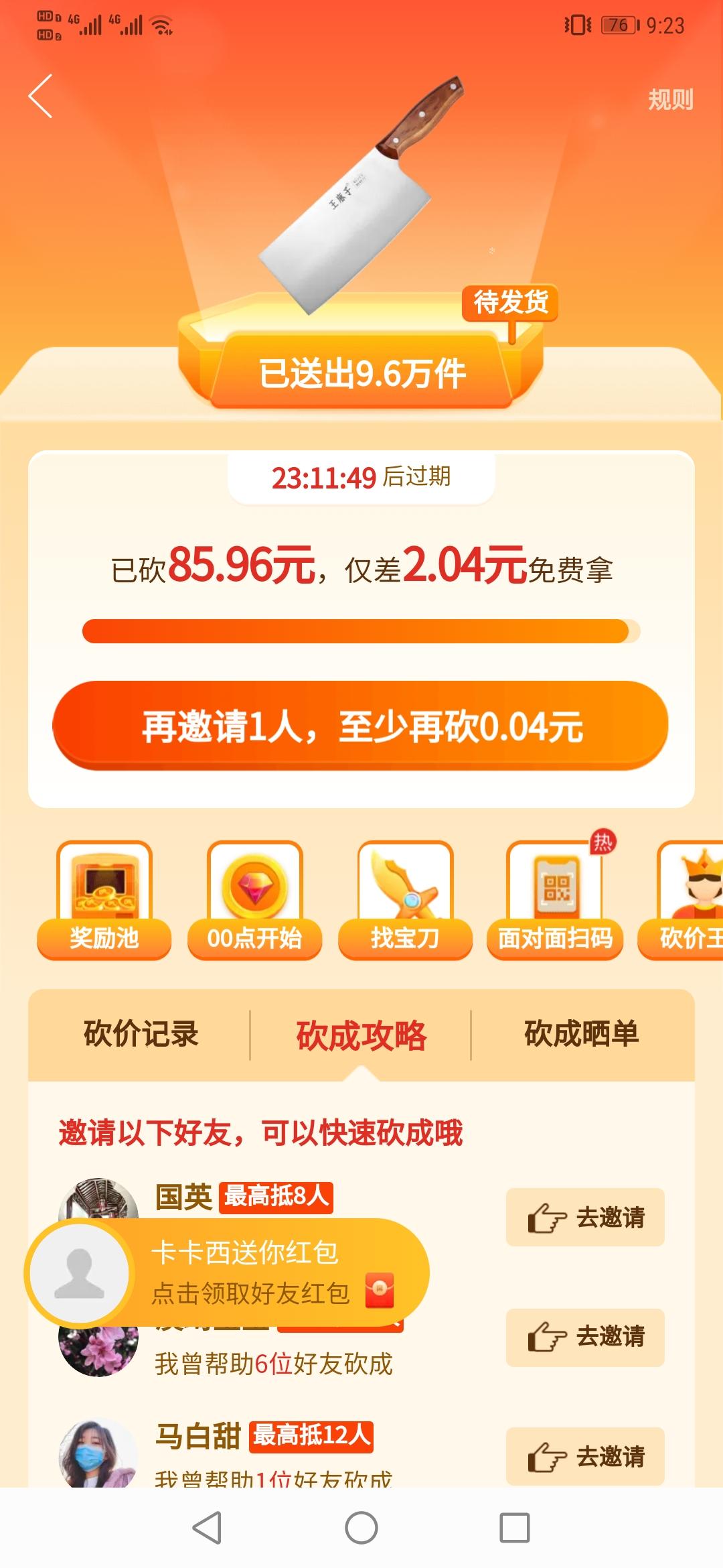 童童童童童的砍价任务 验收样图1