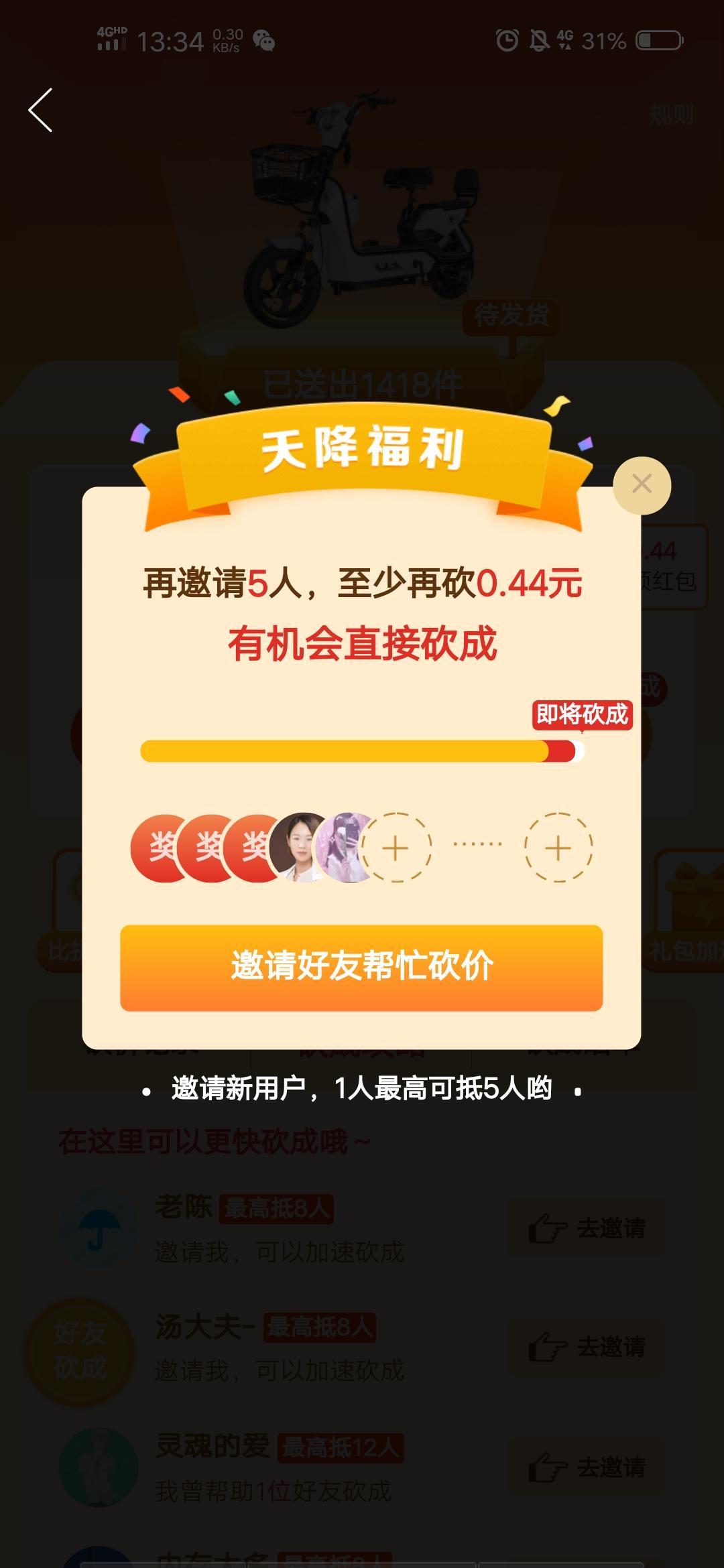 砍价 拼多多 ，，，，的任务 步骤图1