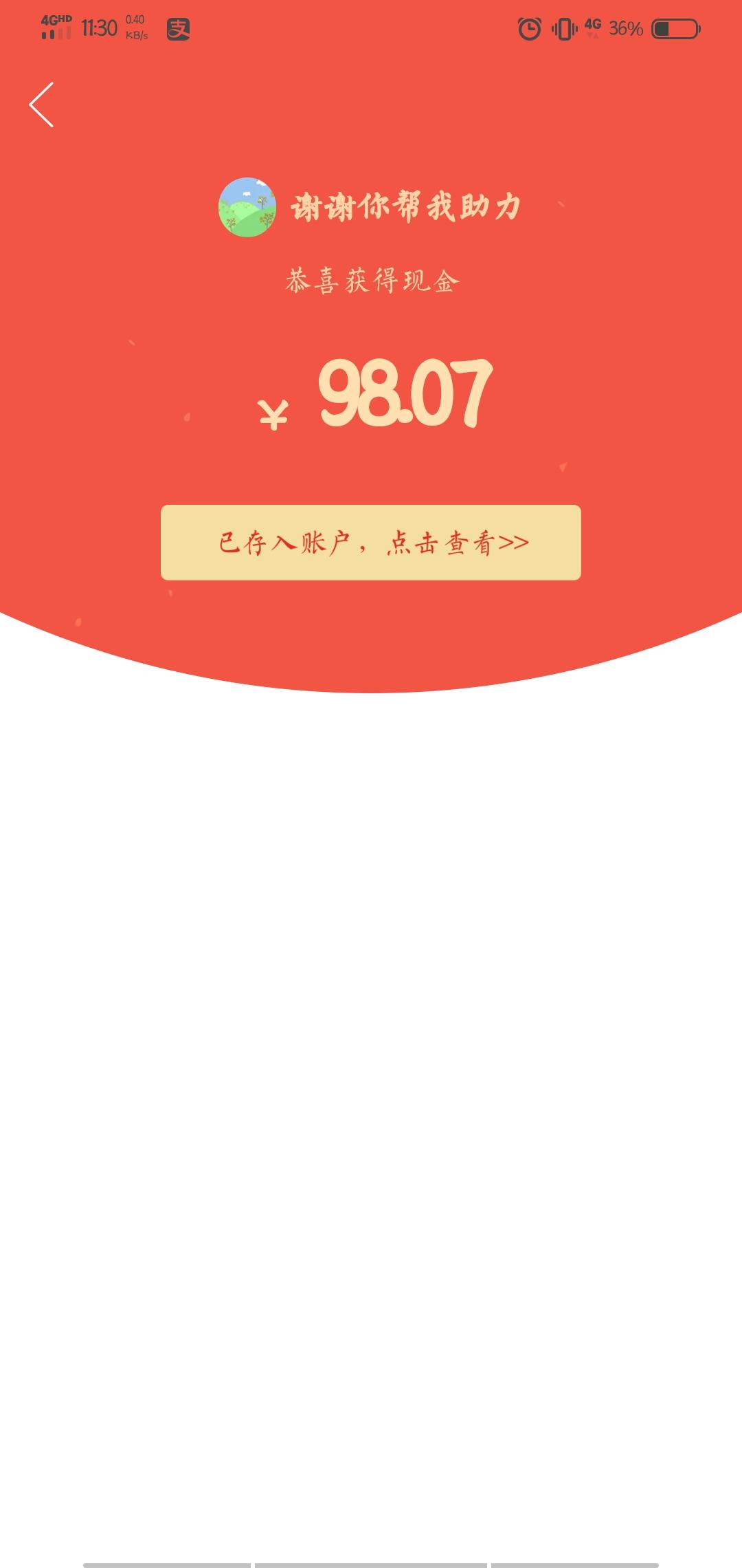 朱朱的砍价任务 验收样图1