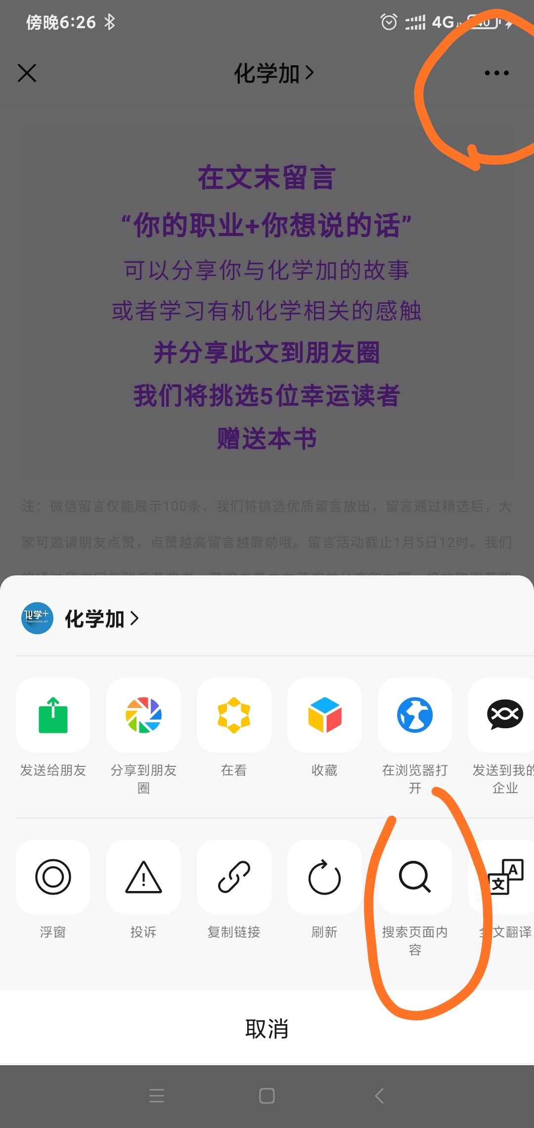 搜索 点赞/收藏 微信评论点赞 步骤图3