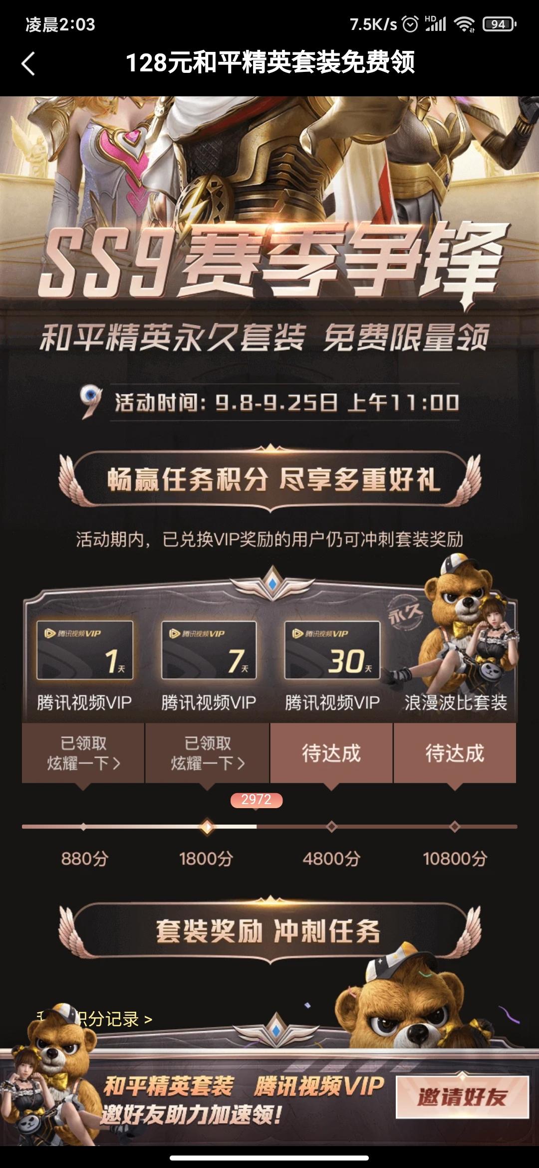 助力 微视 手机用户155****7362的任务 步骤图1