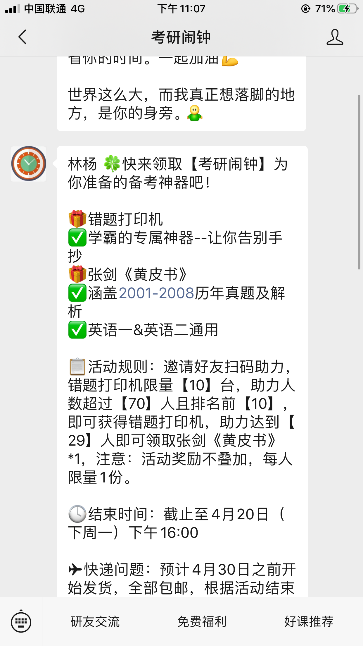 林杨的关注任务 验收样图1