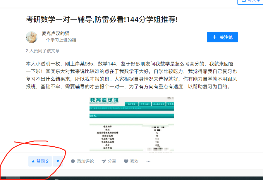 学霸老师的点赞任务 验收样图1
