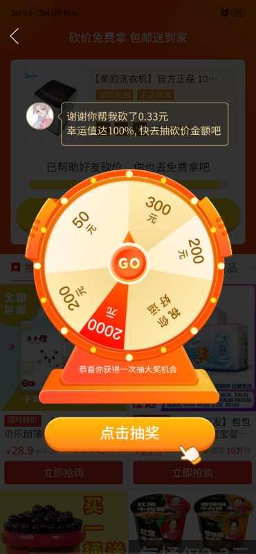 手机用户159****3467的砍价任务 验收样图1