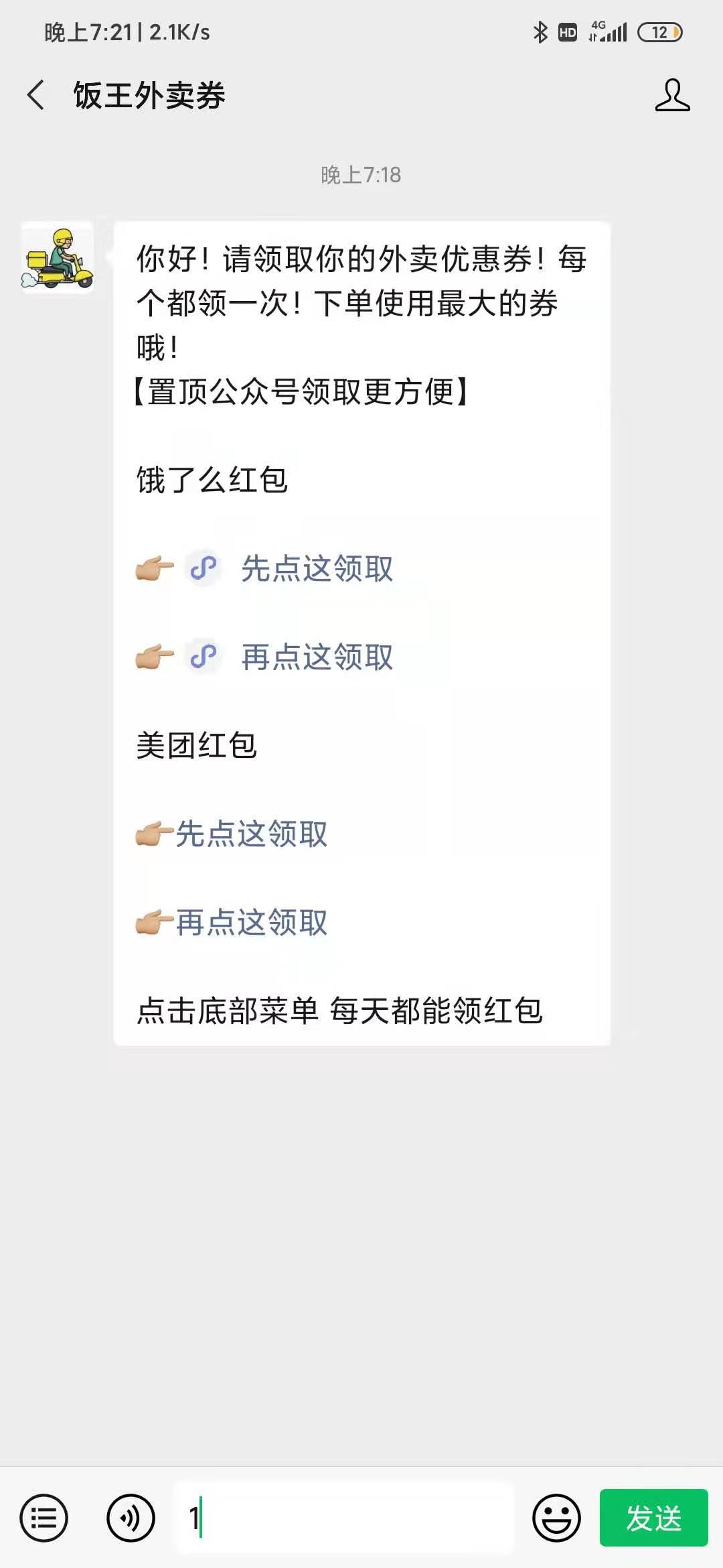 关注 1秒完成的公众号关注任务 验收样图1