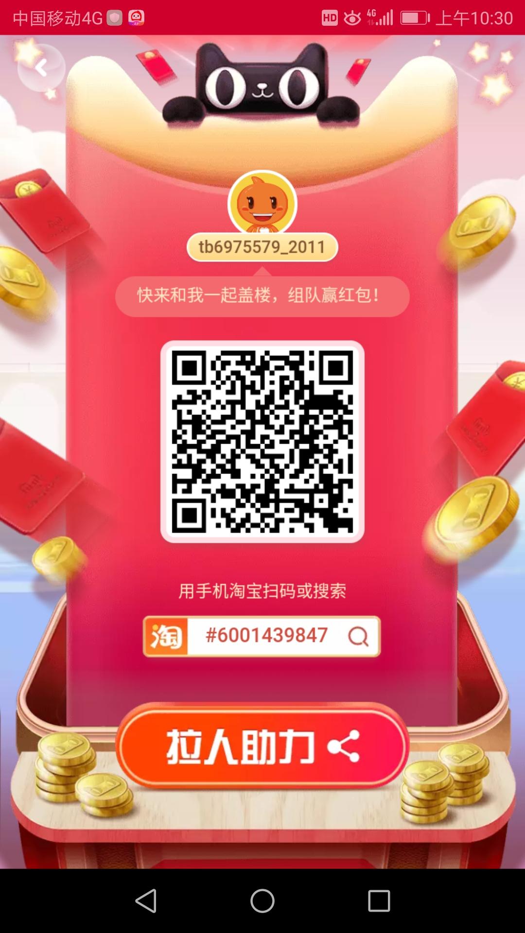 淘宝盖楼助力 步骤图1