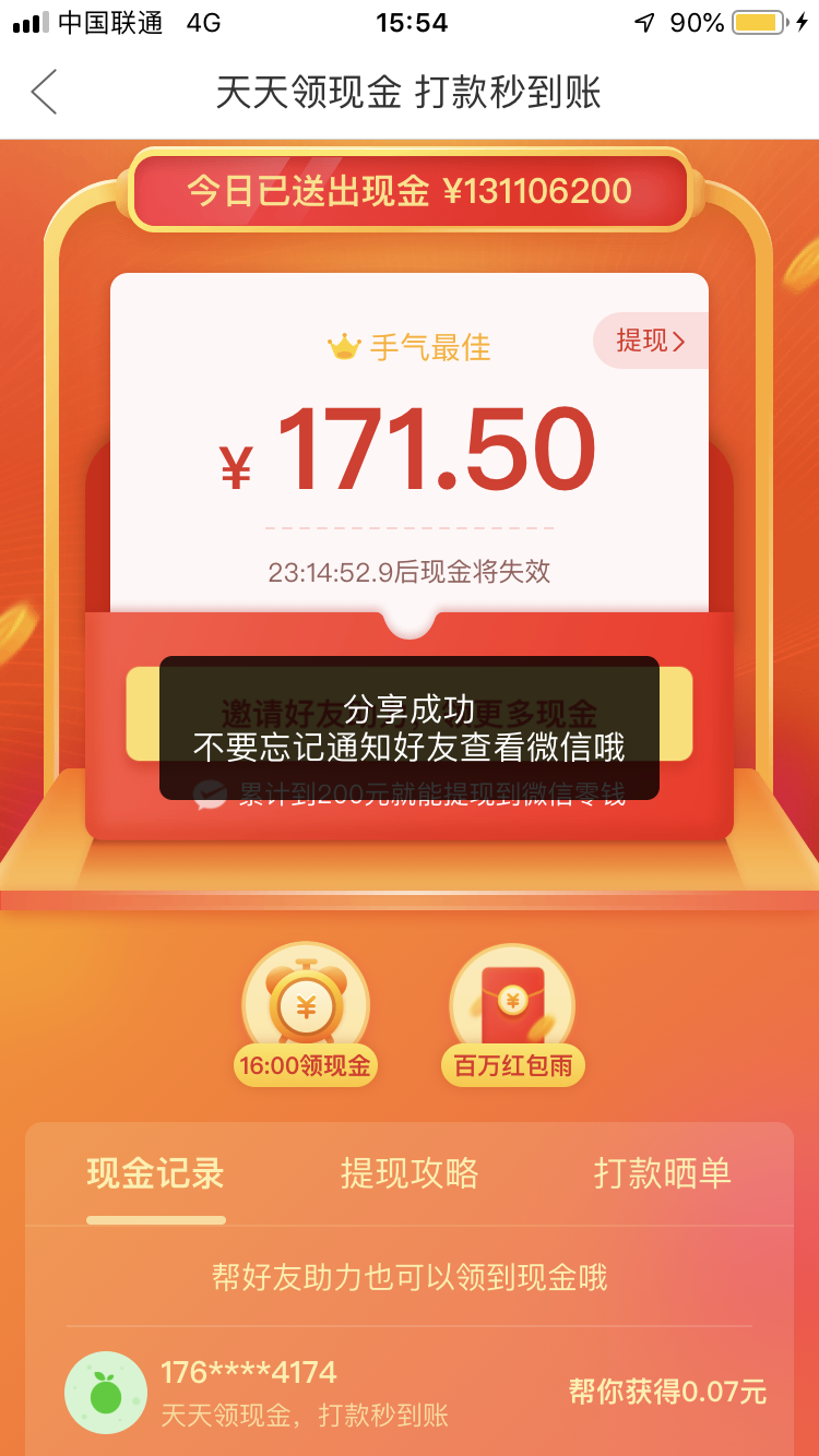 手机用户176****5417的砍价任务 验收样图1