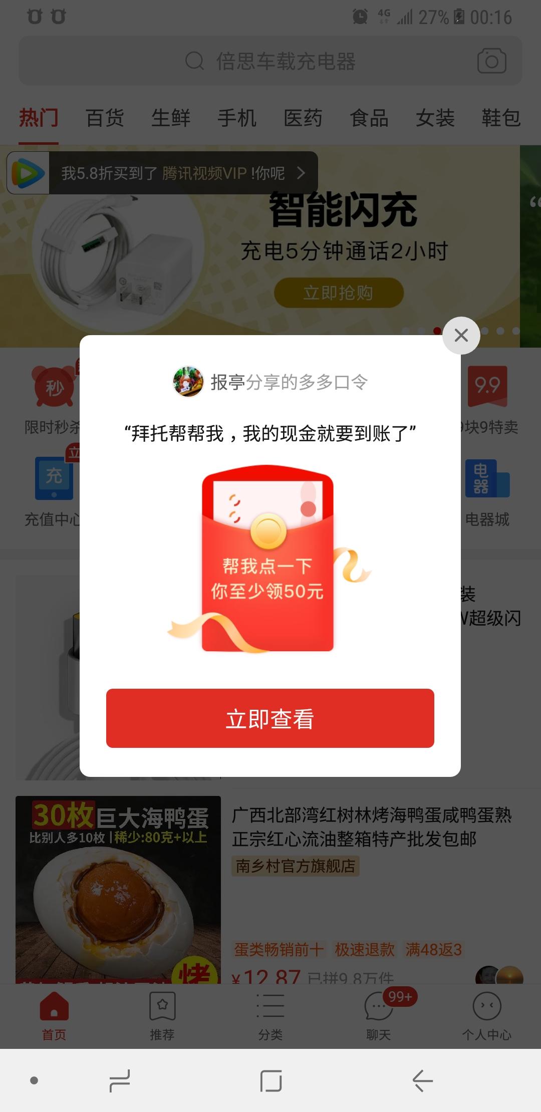 拼多多助力红包，秒审核 步骤图1