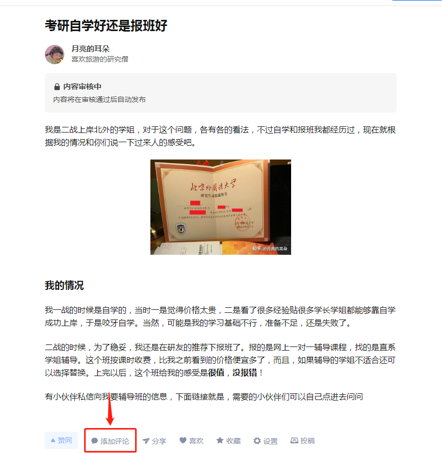 评论 月亮的耳朵 步骤图1