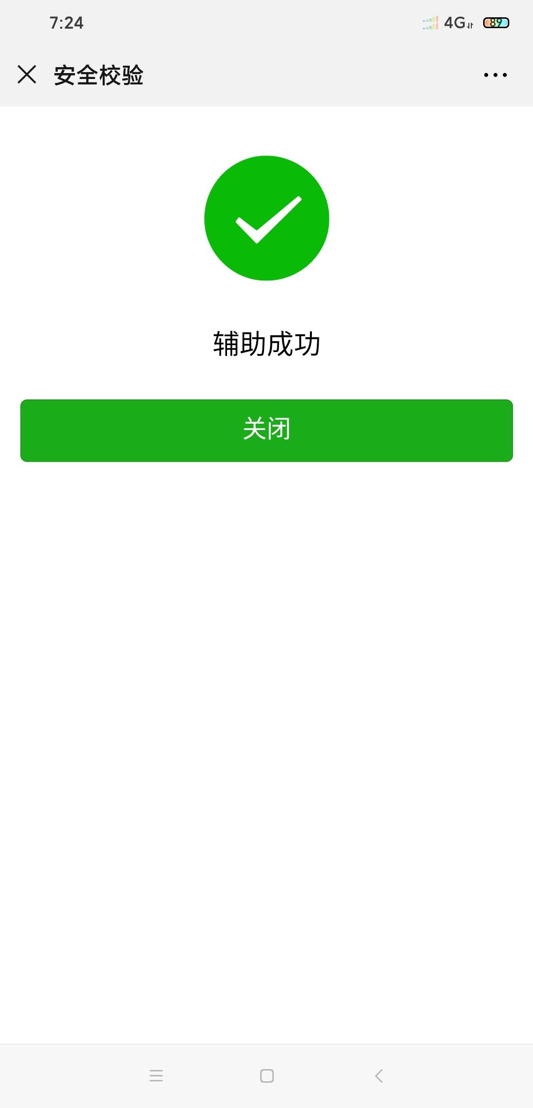 辅助成功还有1.5元 步骤图2