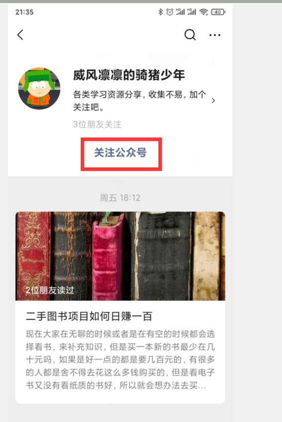 关注 阅读 公众号点赞并加关注 验收样图2