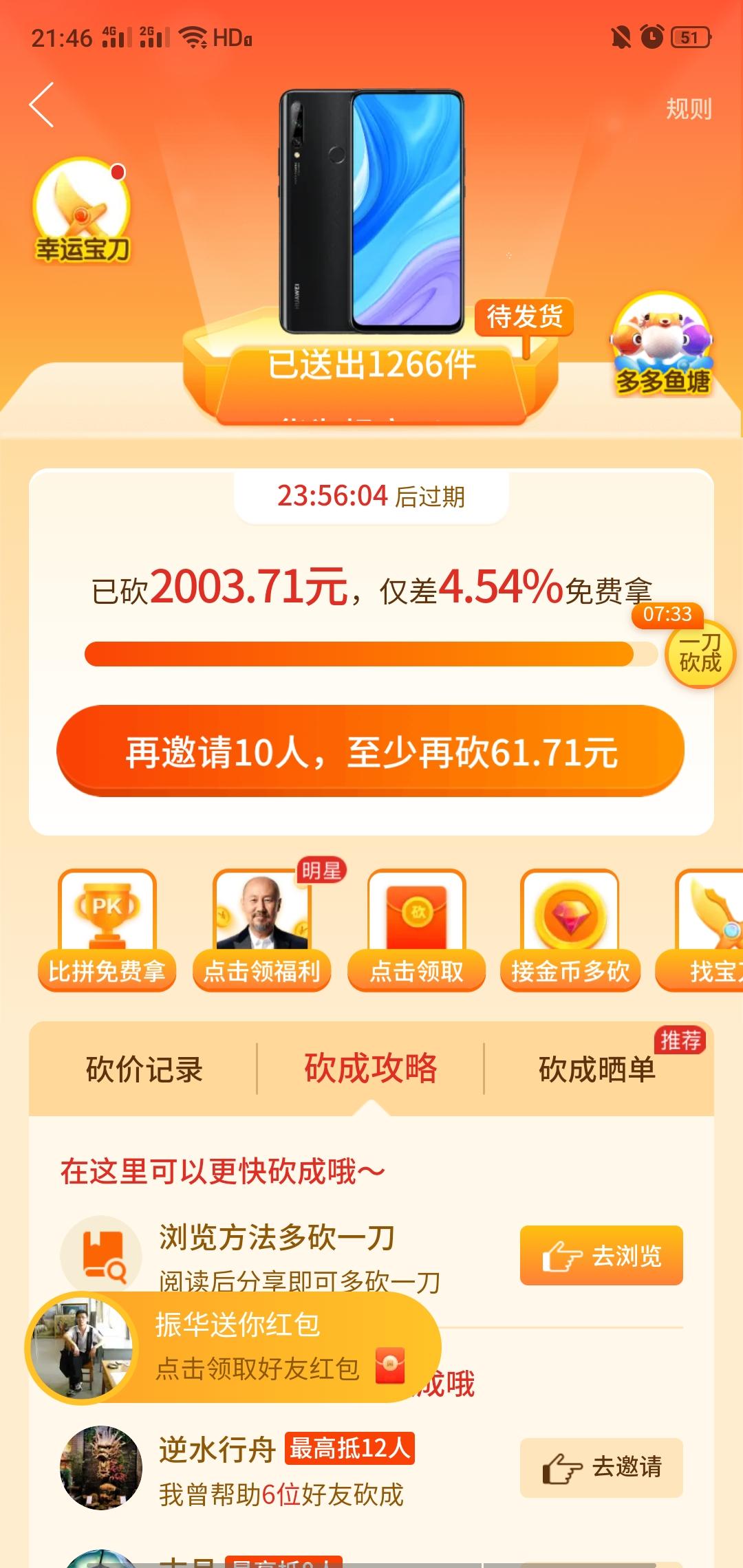 清祀初捌的砍价任务 步骤图1