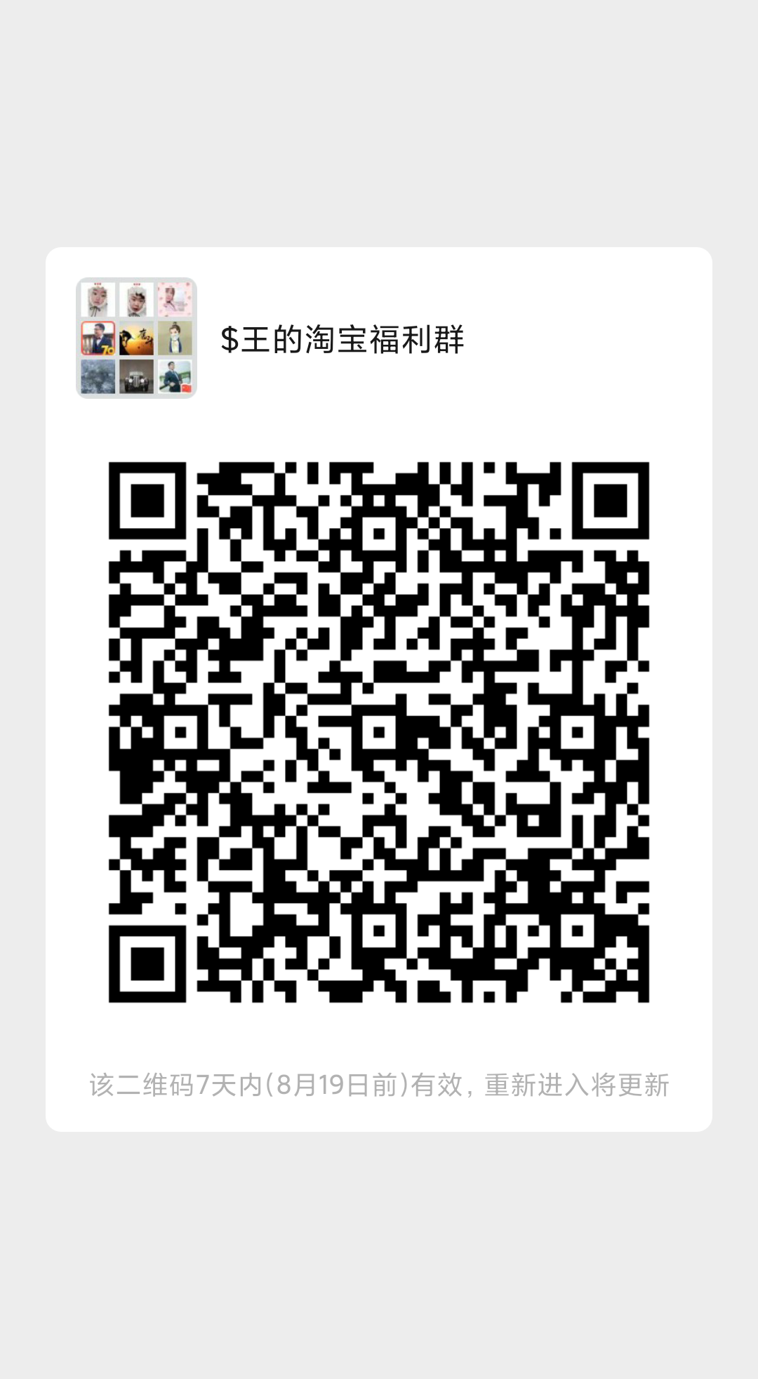 关注 一秒加群任务 步骤图1