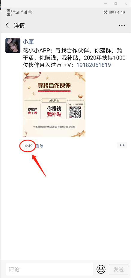 发朋友圈赚钱 验收样图1