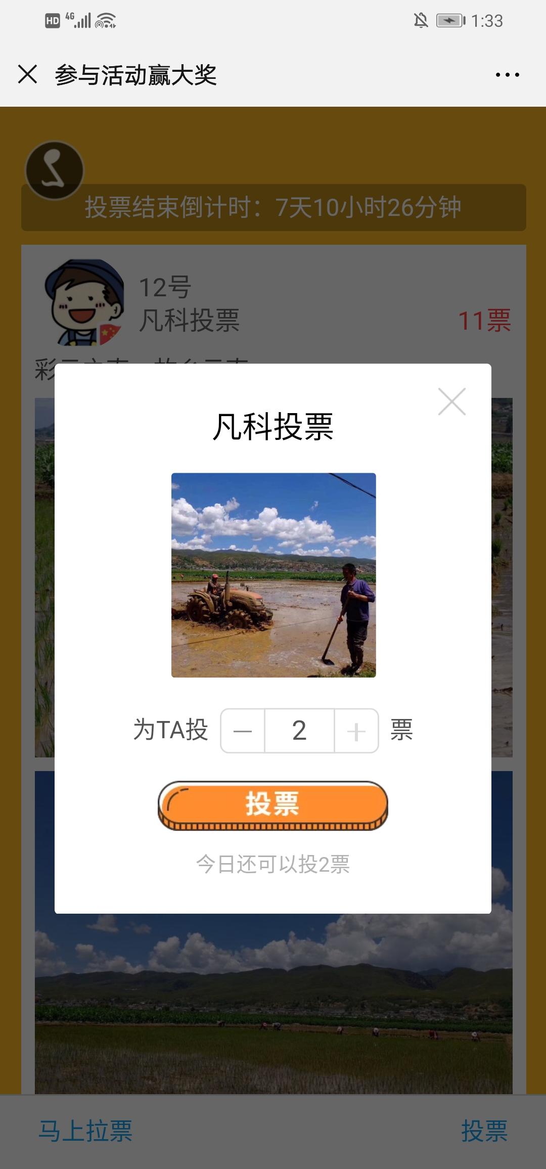 H  U M的投票任务 步骤图2