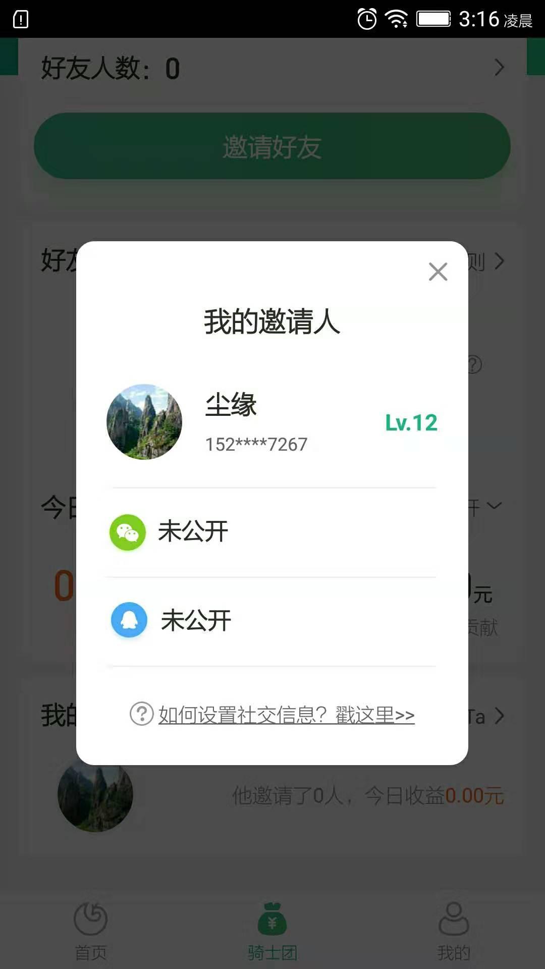 全民养龙，天天分红 验收样图1