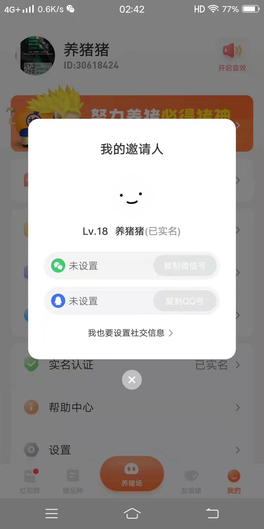 下载 实名认证 高价 需提现 养猪赚钱  最高单 验收样图2