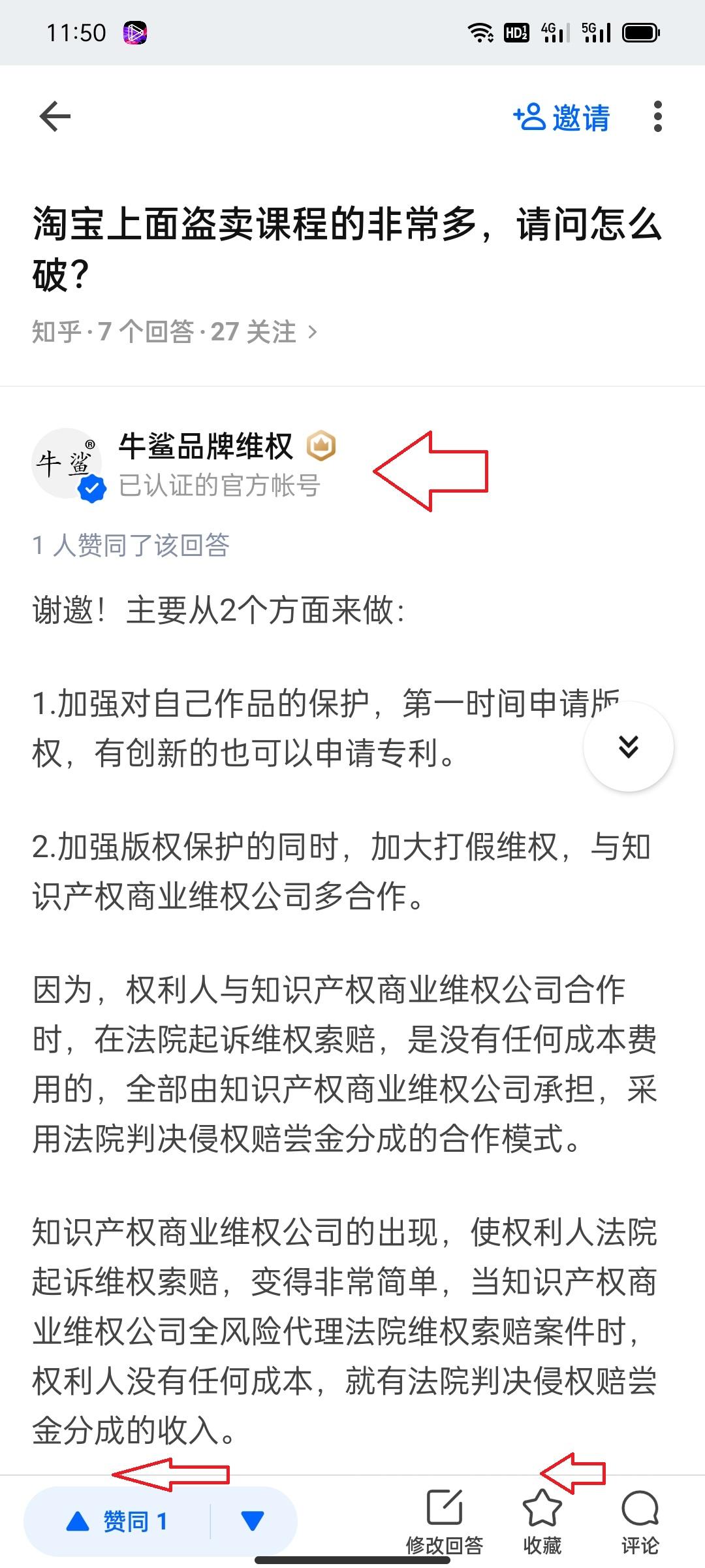 知乎 知乎回答：赞，喜欢，收藏 步骤图1