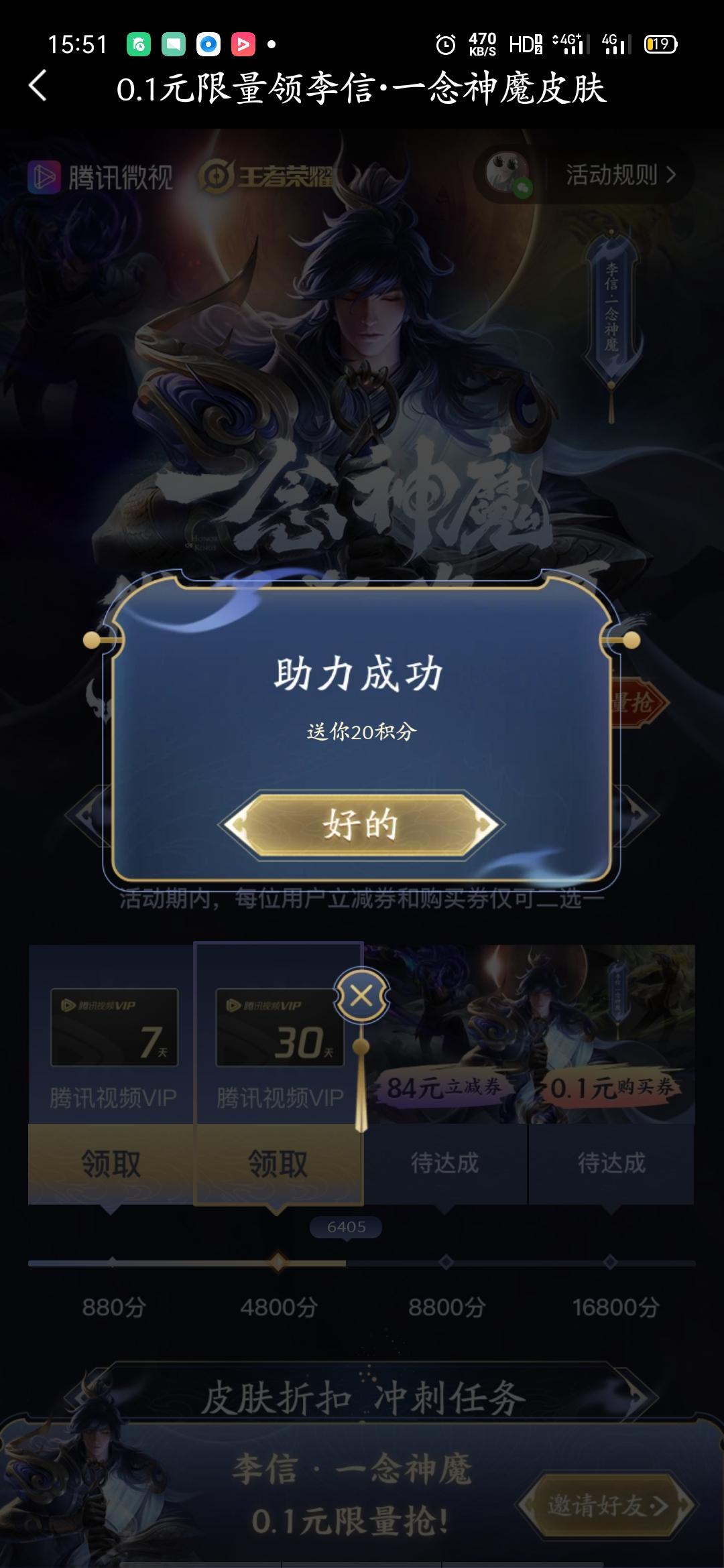 微视助力任务 步骤图2