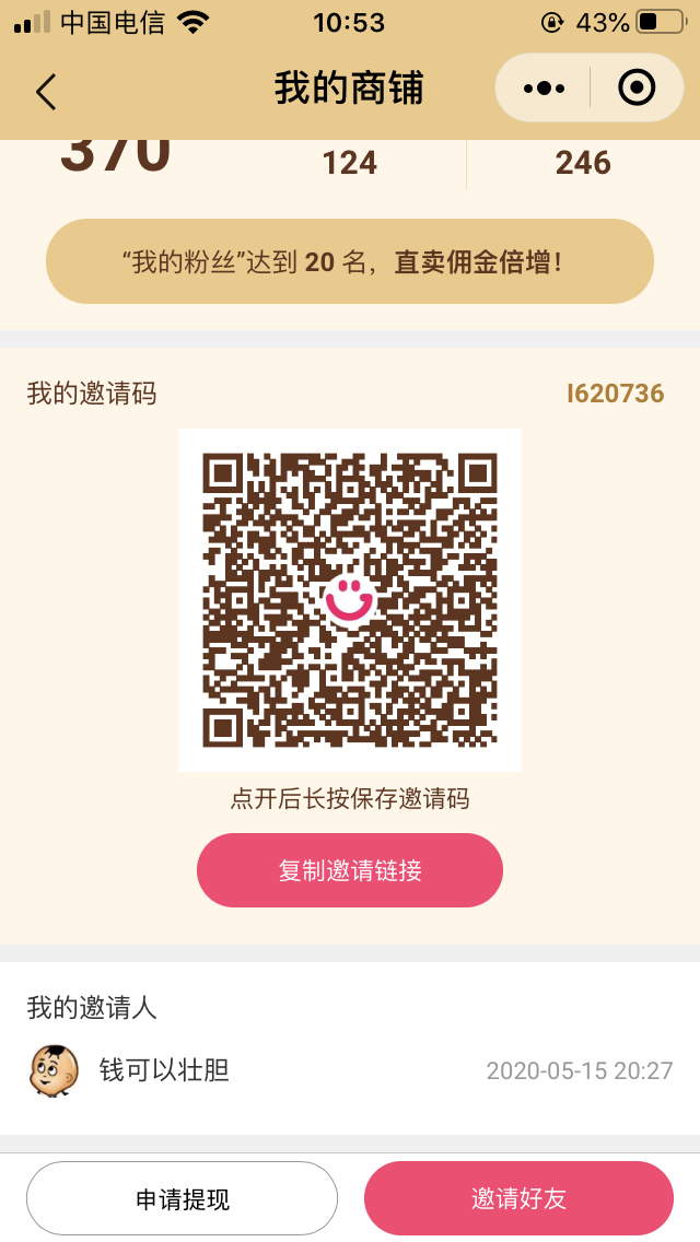 钱可以壮胆的关注任务 验收样图1