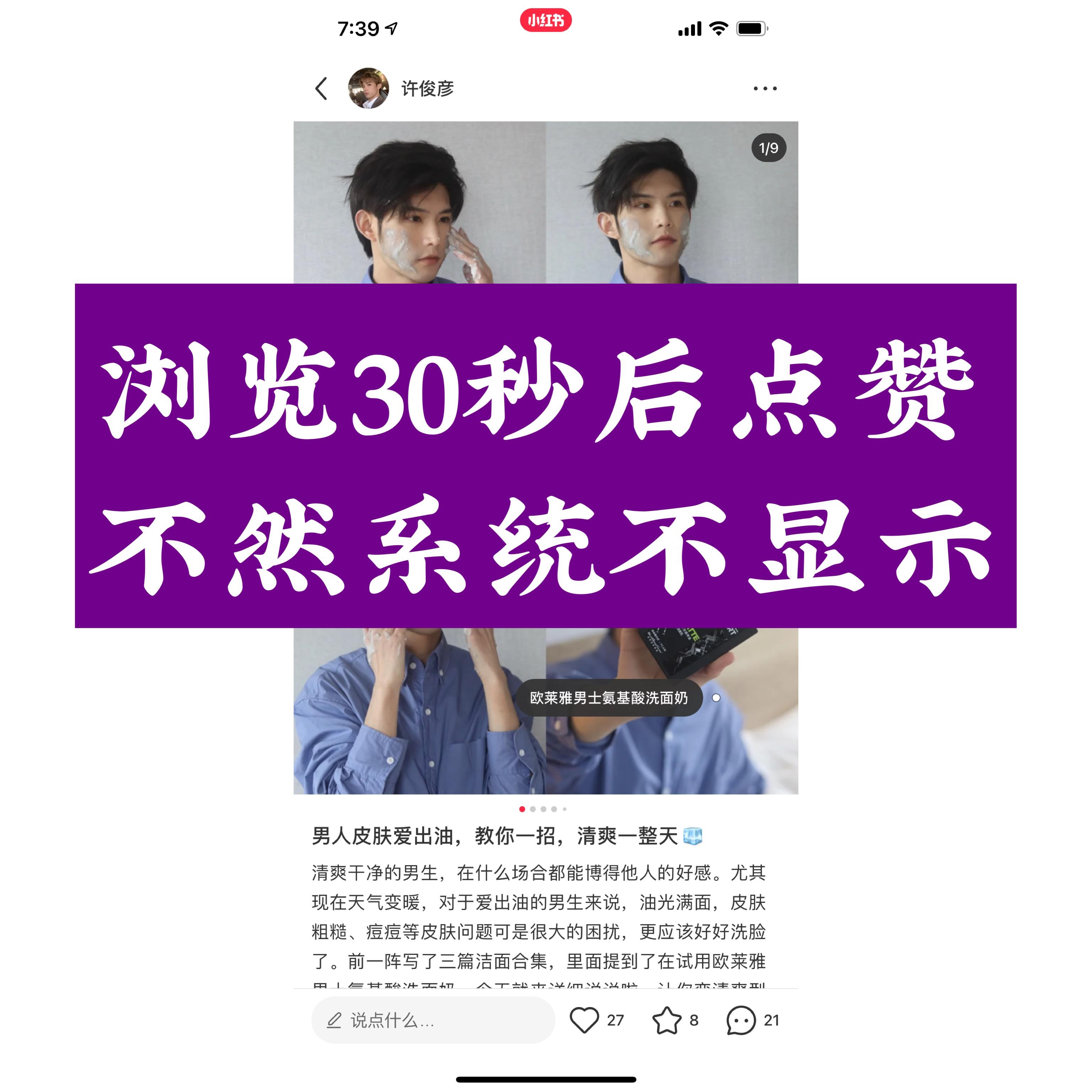 点赞/收藏 评论 小红书 小红书简单任务 步骤图1