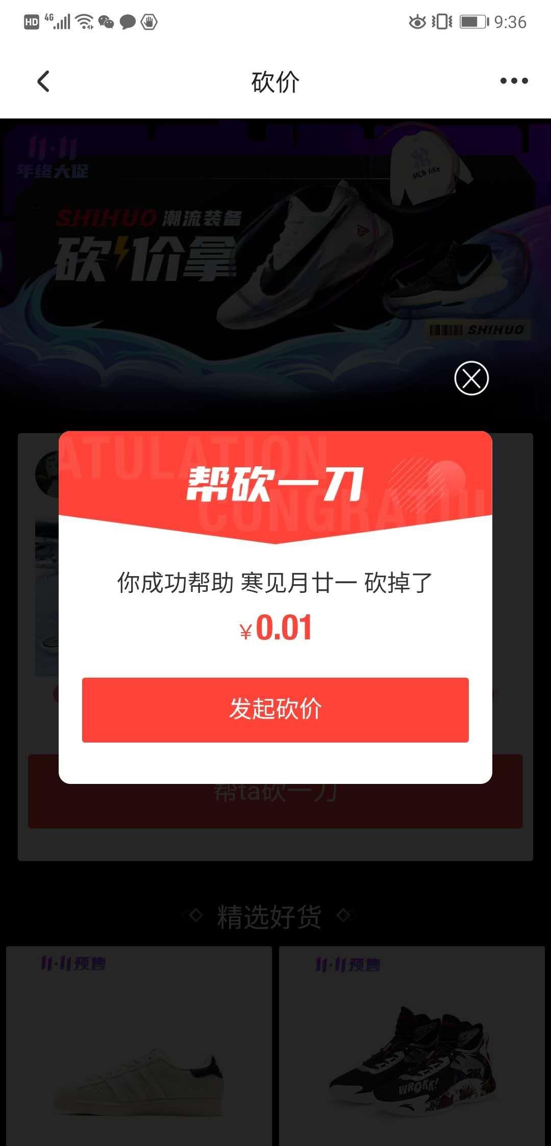 砍价 知名app 寒窗瑜雨的任务 验收样图1